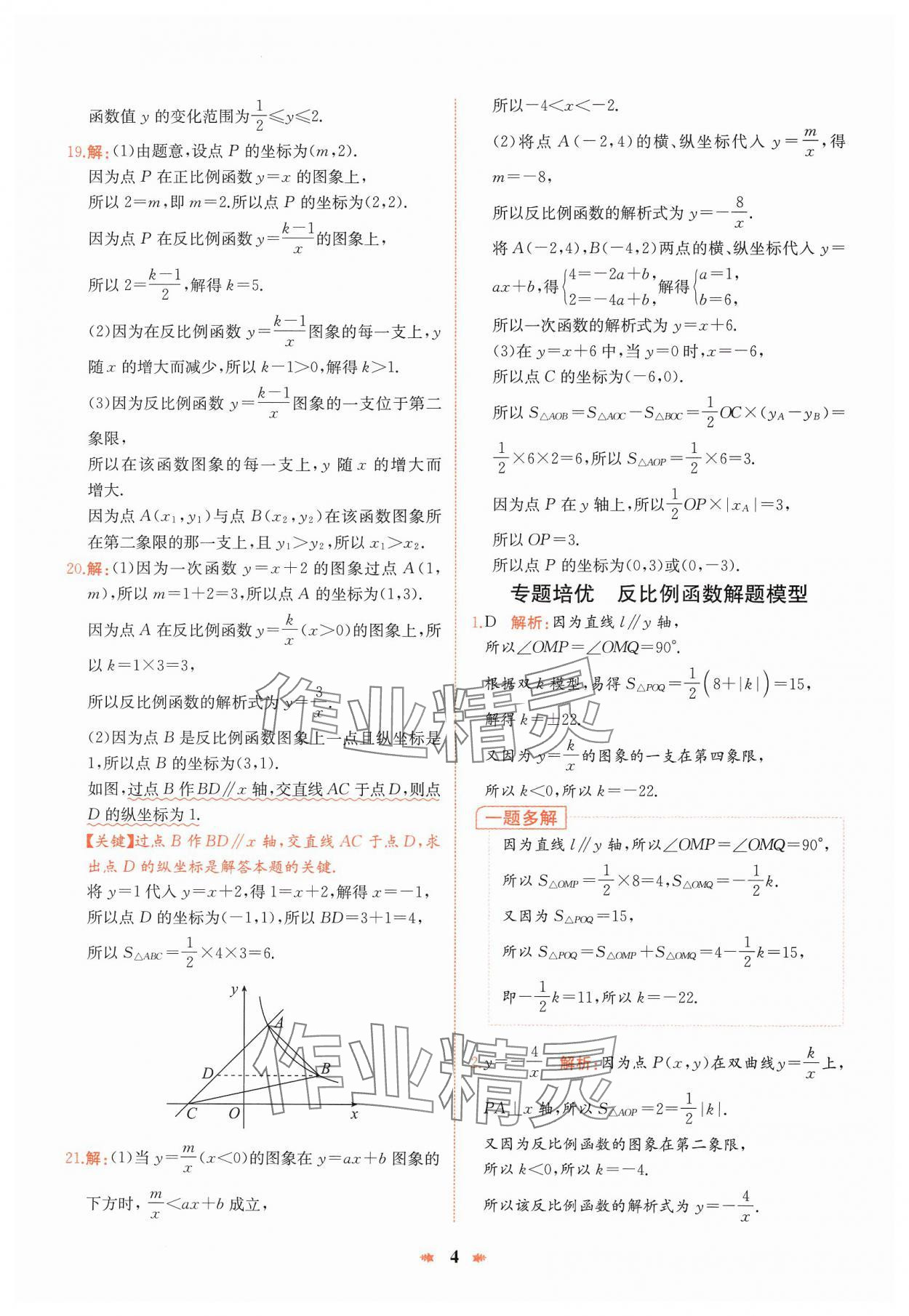 2025年智學酷提優精練九年級數學下冊人教版河南專版 參考答案第4頁