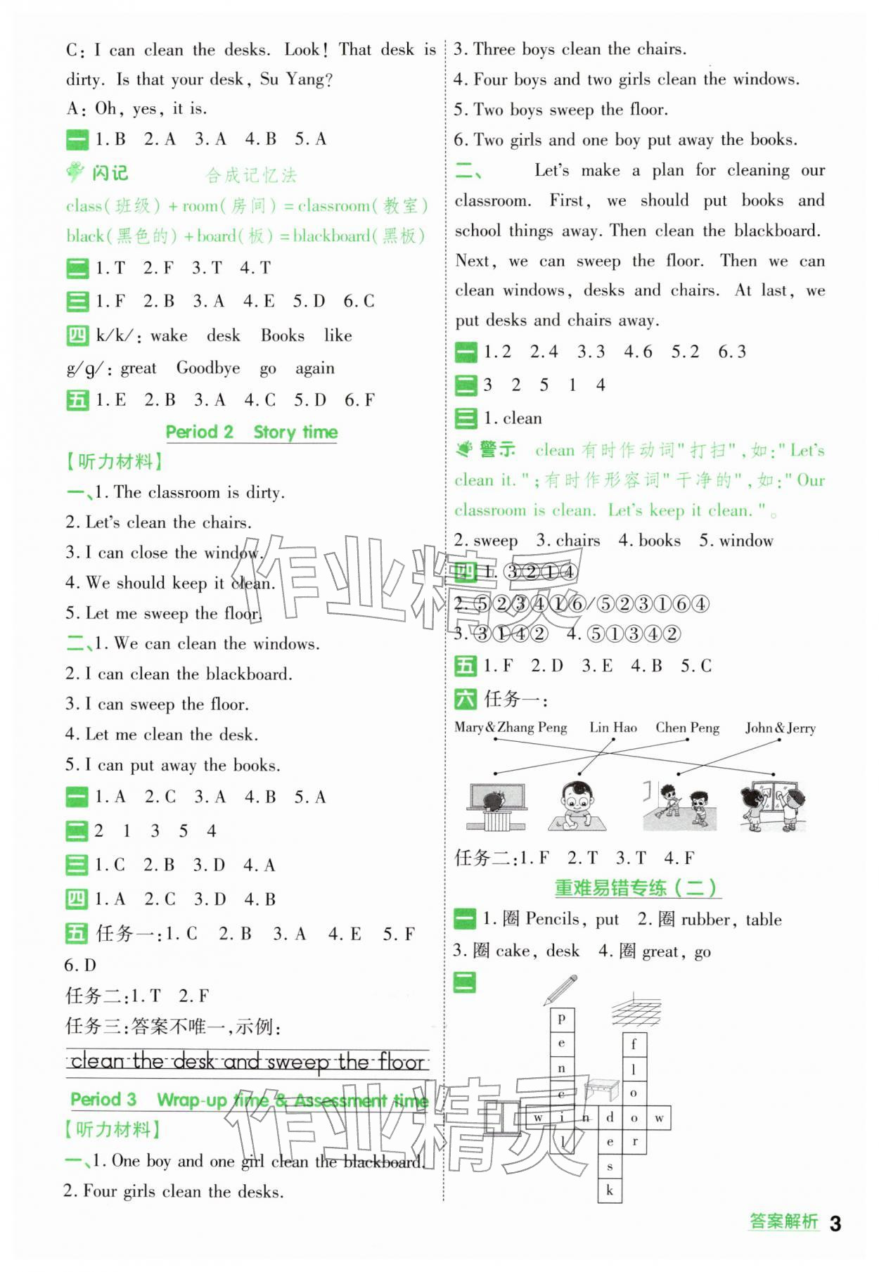 2026年一遍过三年级英语下册译林版&nbsp;第3页