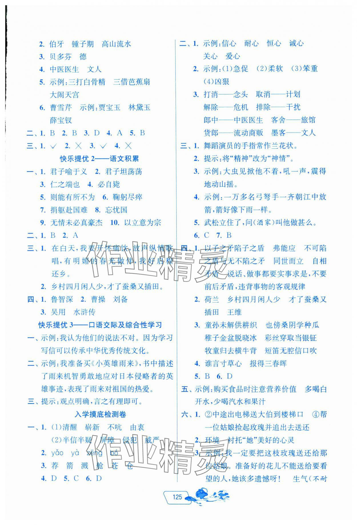 2024年快樂(lè)暑假五年級(jí)江蘇人民出版社 第3頁(yè)