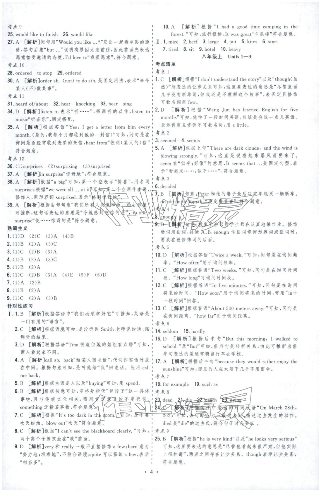 2026年决胜中考英语安徽专版 参考答案第4页