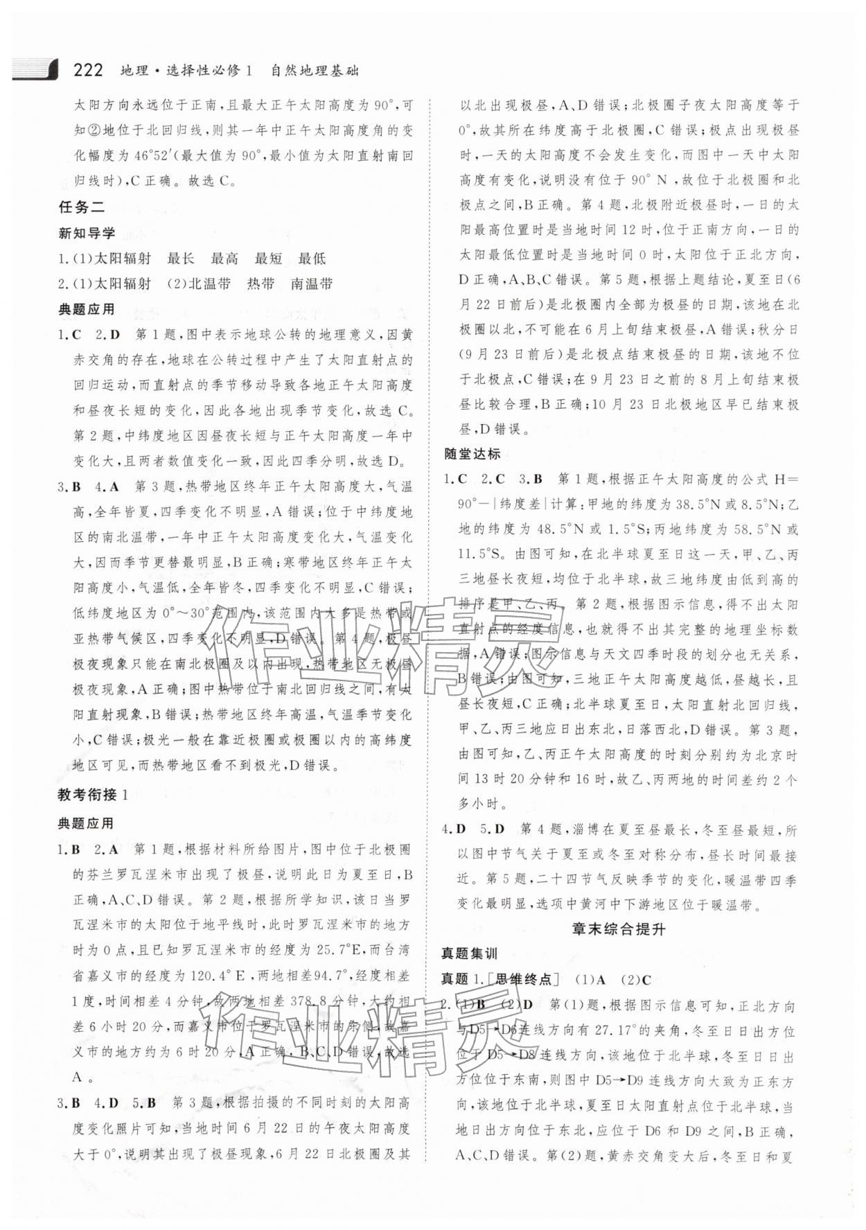 2025年金版新学案高中地理选择性必修1 参考答案第5页