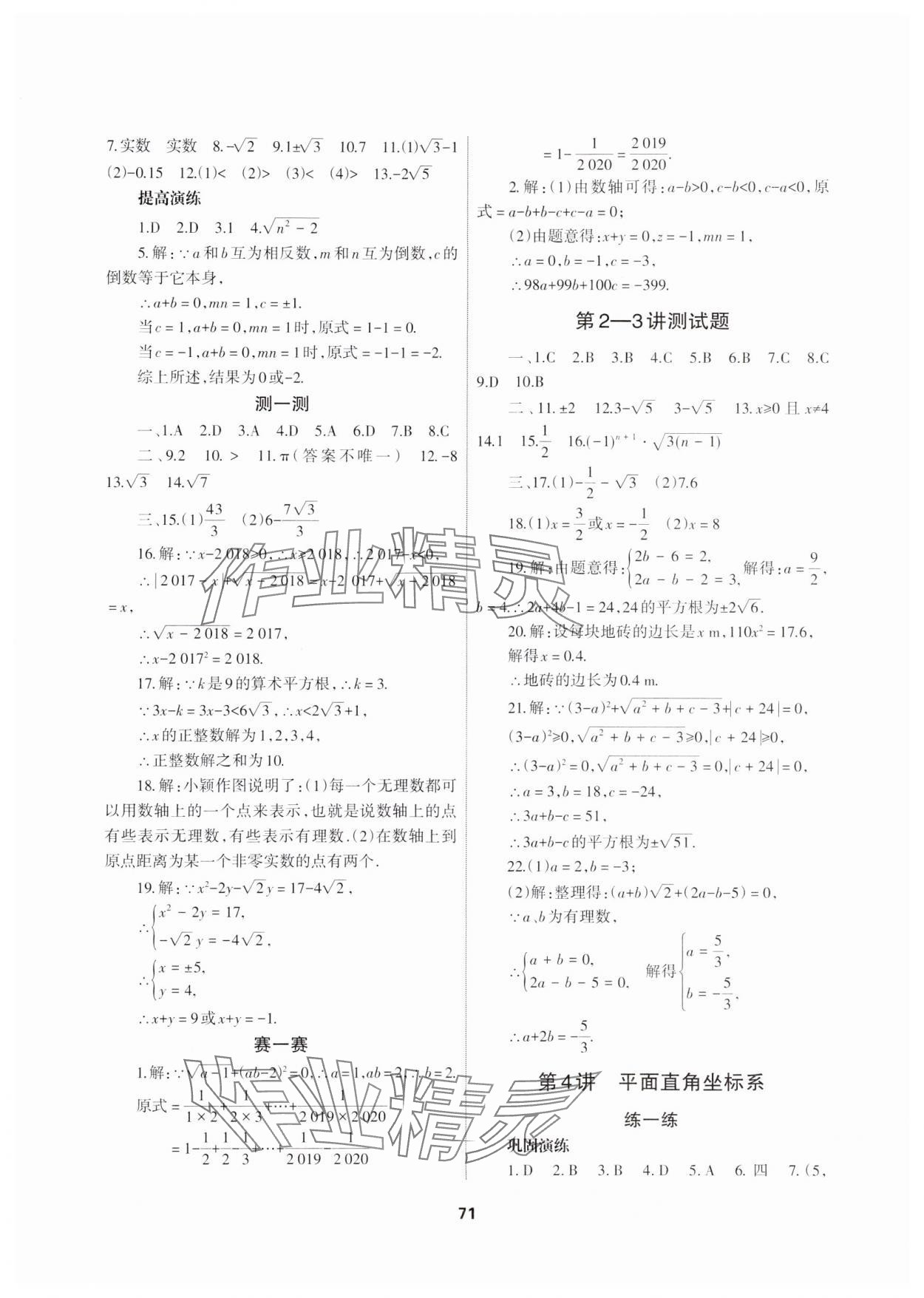 2024年暑假作业七年级数学人教版兰州大学出版社 第3页