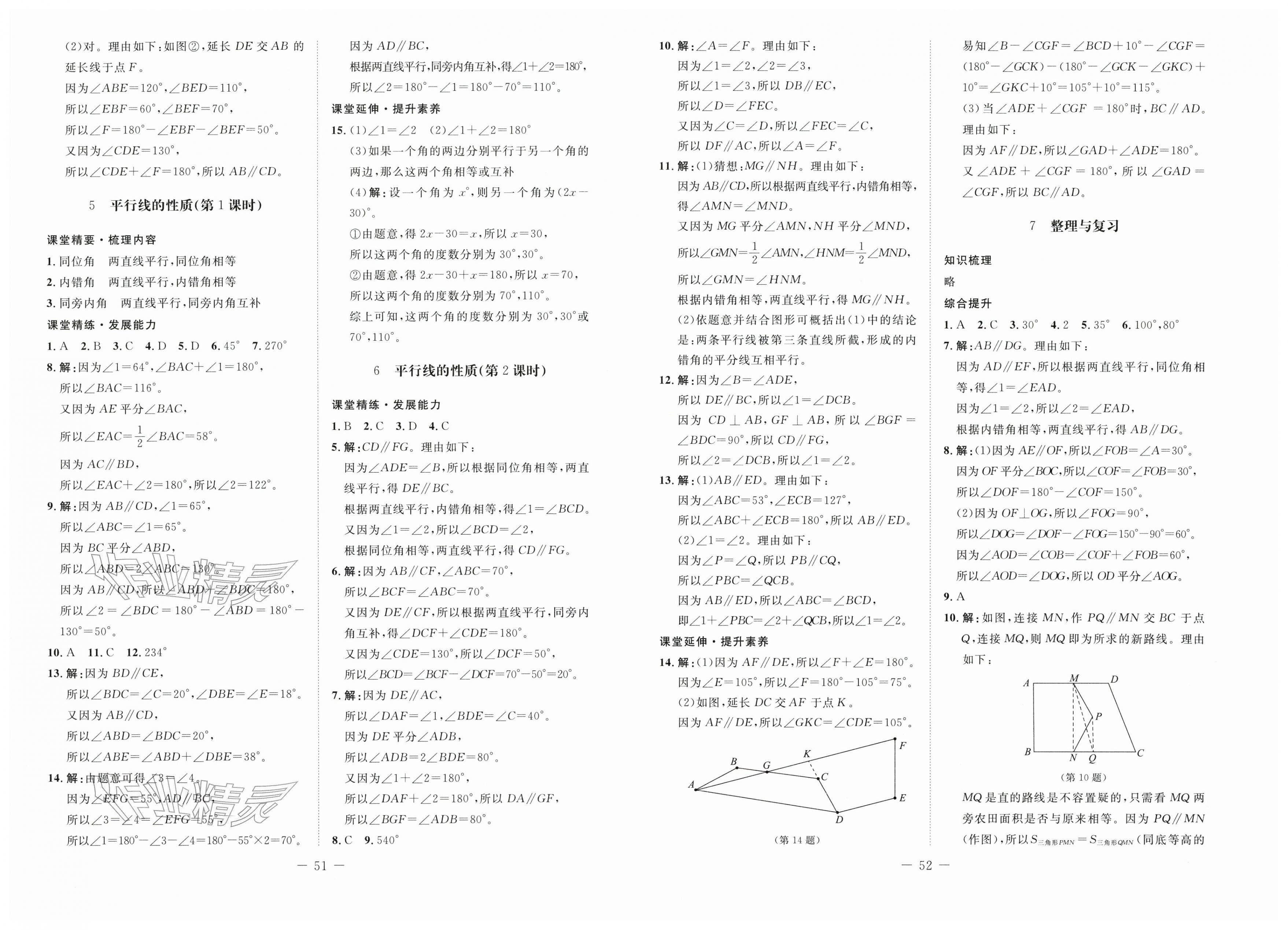 2026年初中同步练习册七年级数学下册北师大版北京师范大学出版社&nbsp;第4页