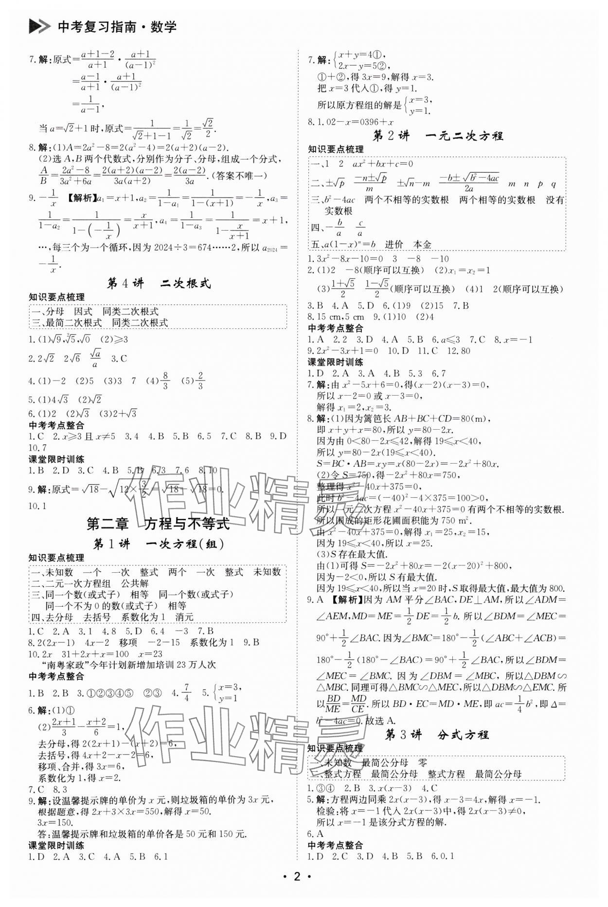 2025年百年学典中考复习指南数学广东专版 第2页
