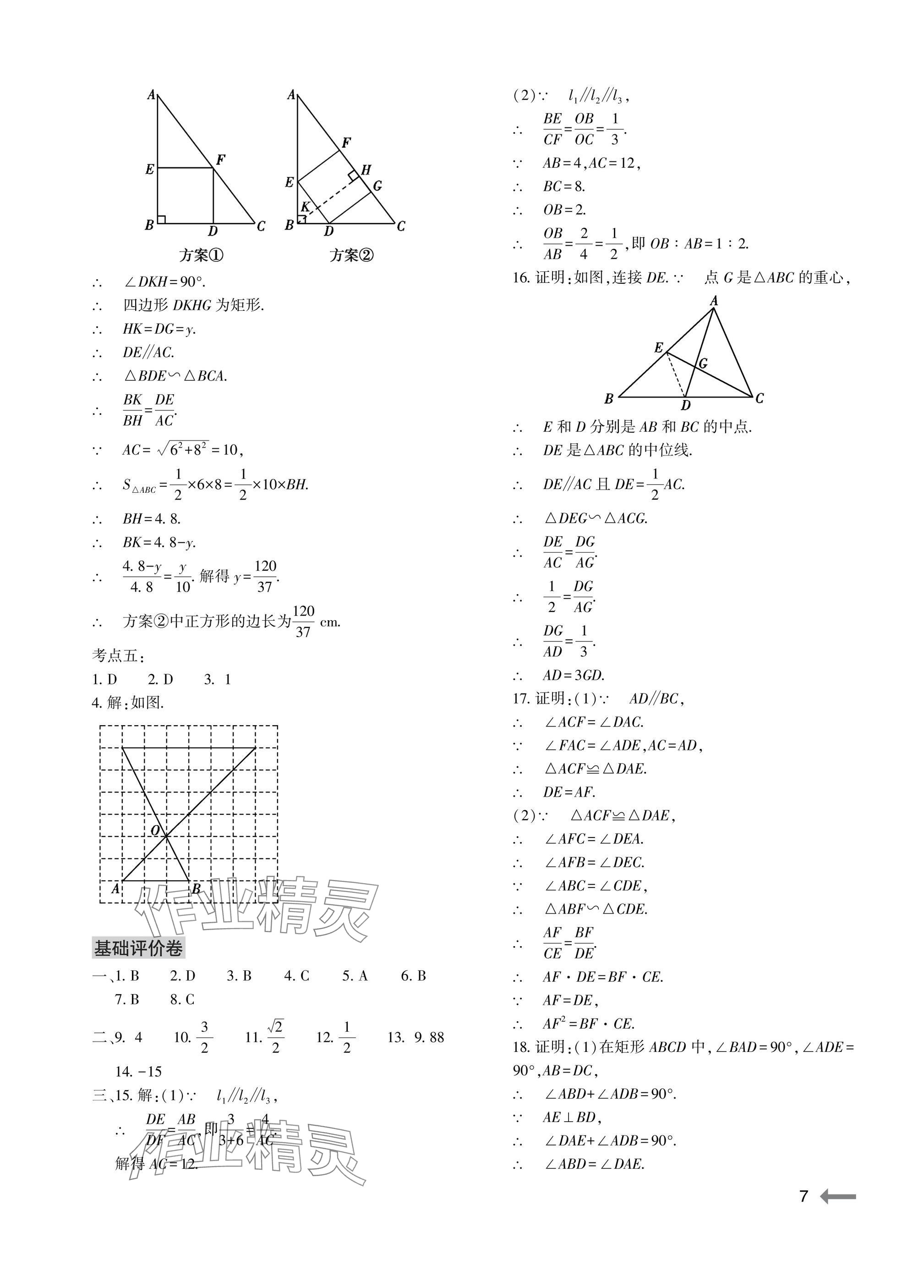 2025年节节高大象出版社九年级数学全一册华师大版 参考答案第7页