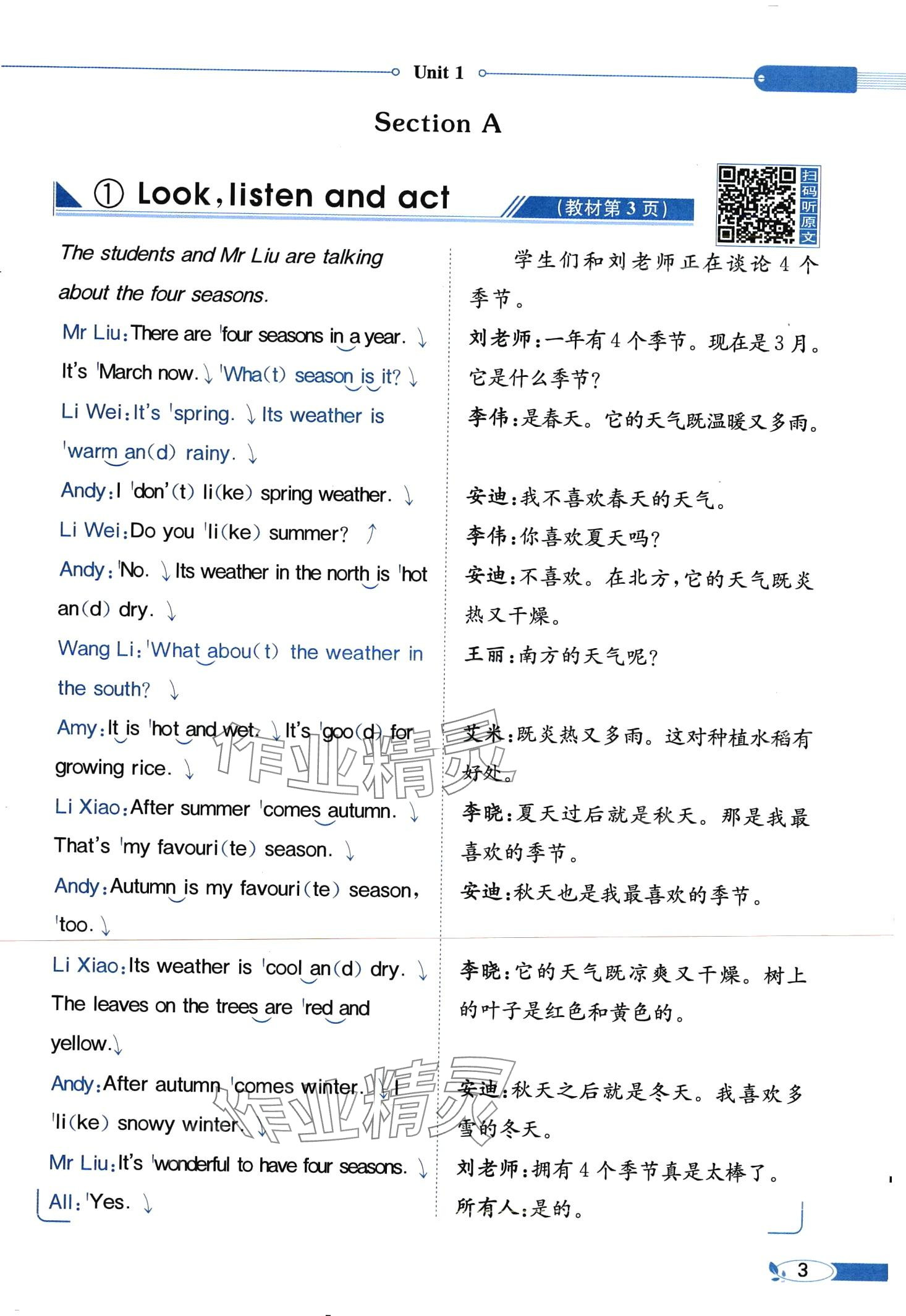 2024年教材課本六年級(jí)英語(yǔ)下冊(cè)湘魯教版 第3頁(yè)