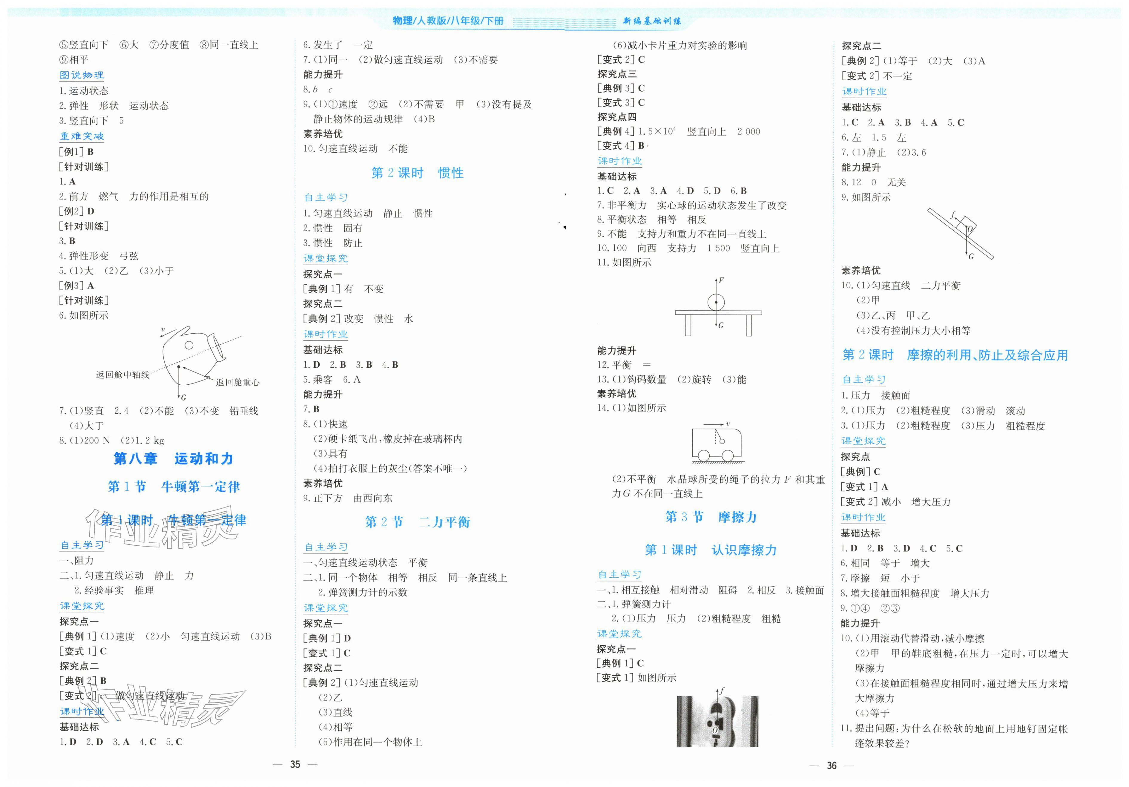 2026年新编基础训练八年级物理下册人教版&nbsp;第2页