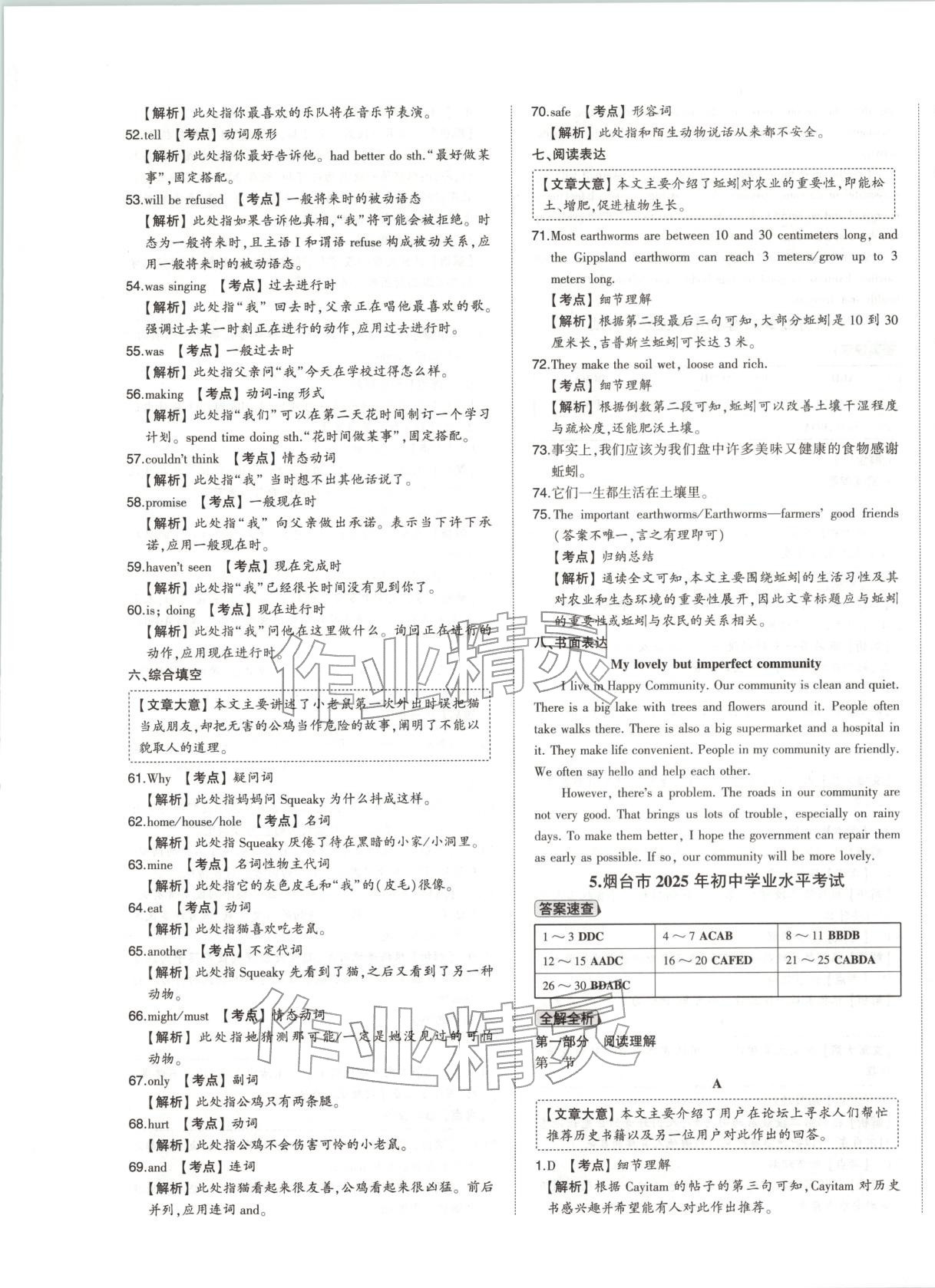 2026年智樂星中考中考真題匯編英語山東專版&nbsp;第9頁