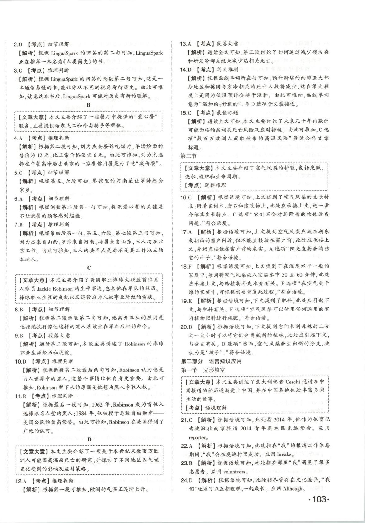 2026年智樂星中考中考真題匯編英語山東專版&nbsp;第10頁