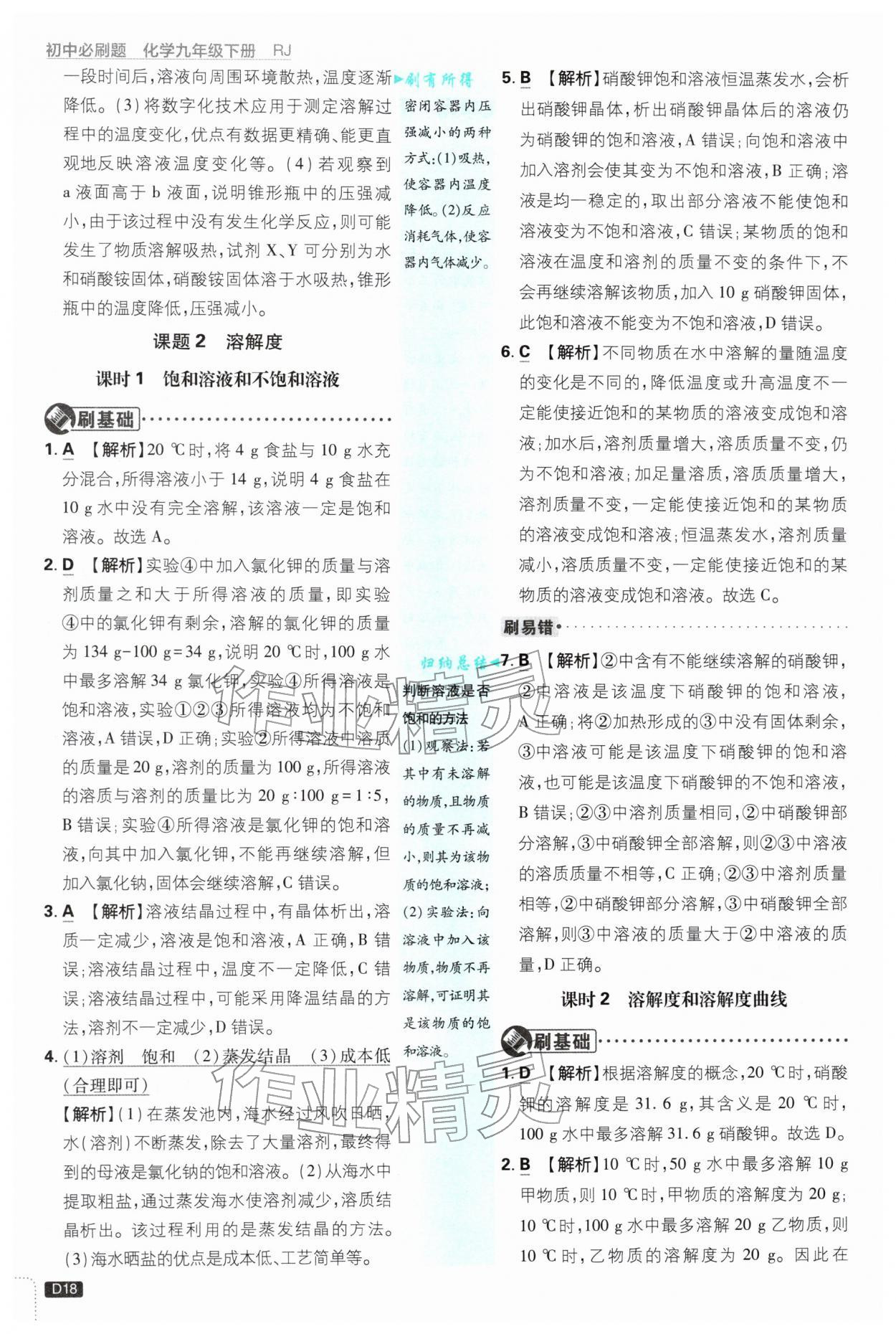 2026年初中必刷题九年级化学下册人教版&nbsp;第18页