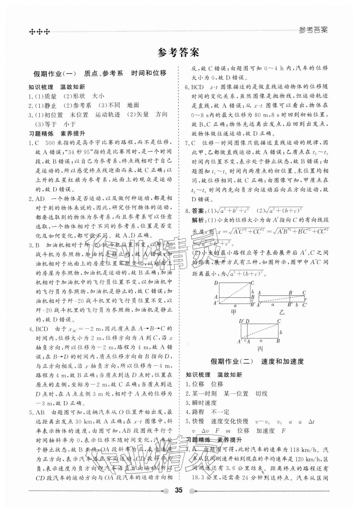 2026年玩转假期黑龙江美术出版社高一物理&nbsp;第1页