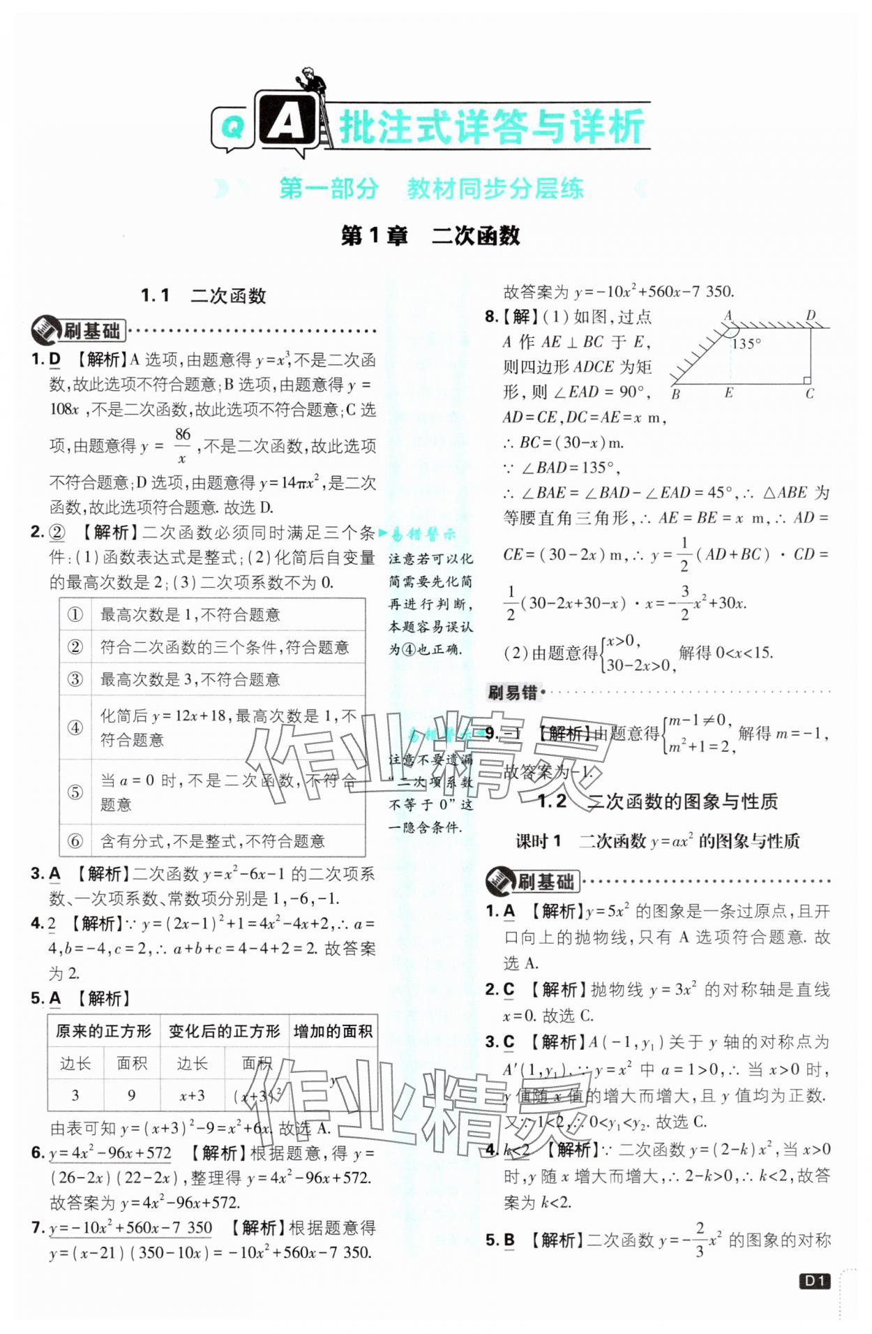 2025年初中必刷題九年級(jí)數(shù)學(xué)下冊湘教版 第1頁