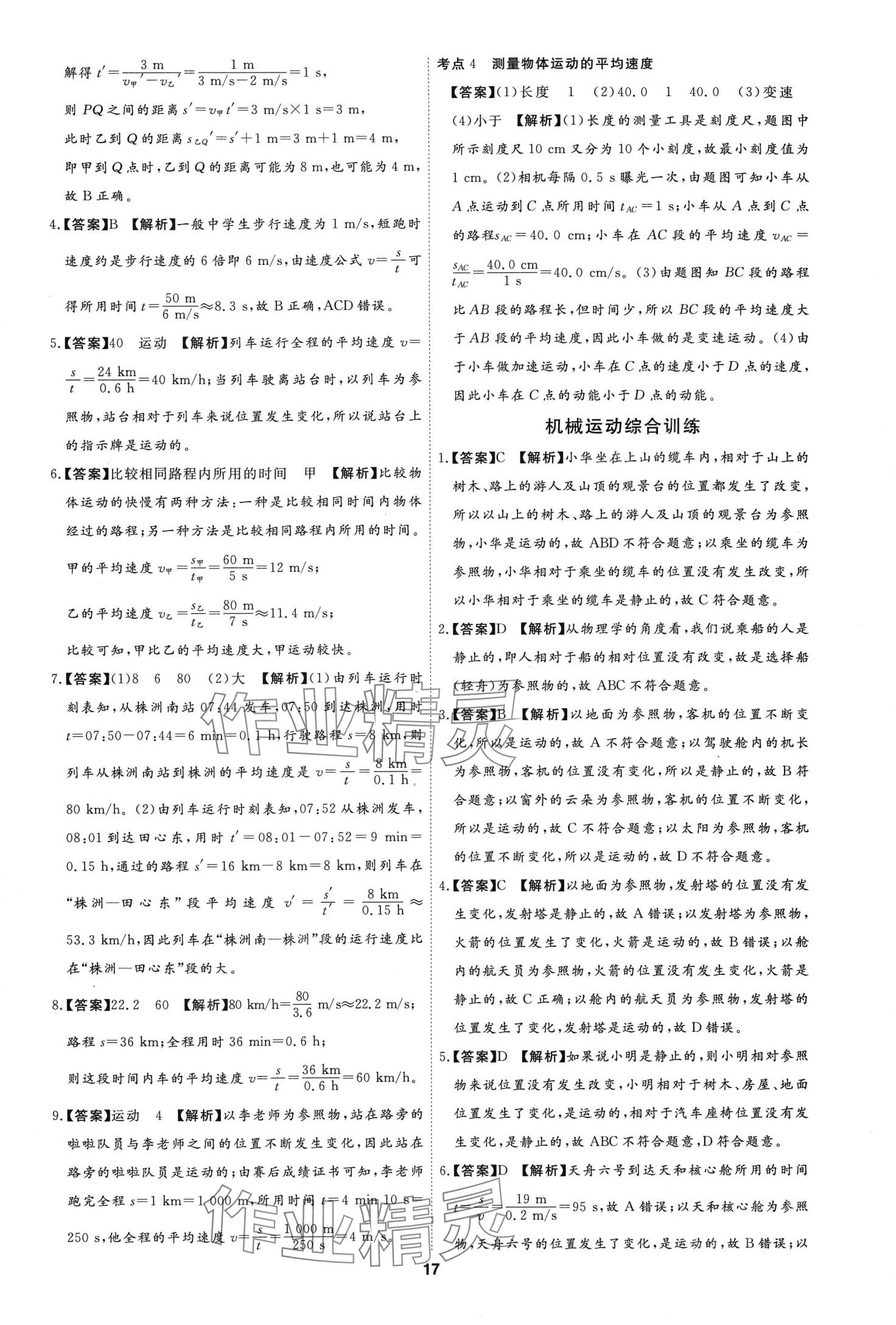 2024年首席中考真題分類卷物理中考&nbsp;第15頁