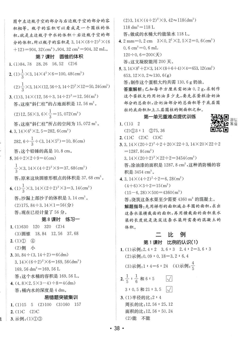 2024年同行课课100分过关作业六年级数学下册北师大版 第6页