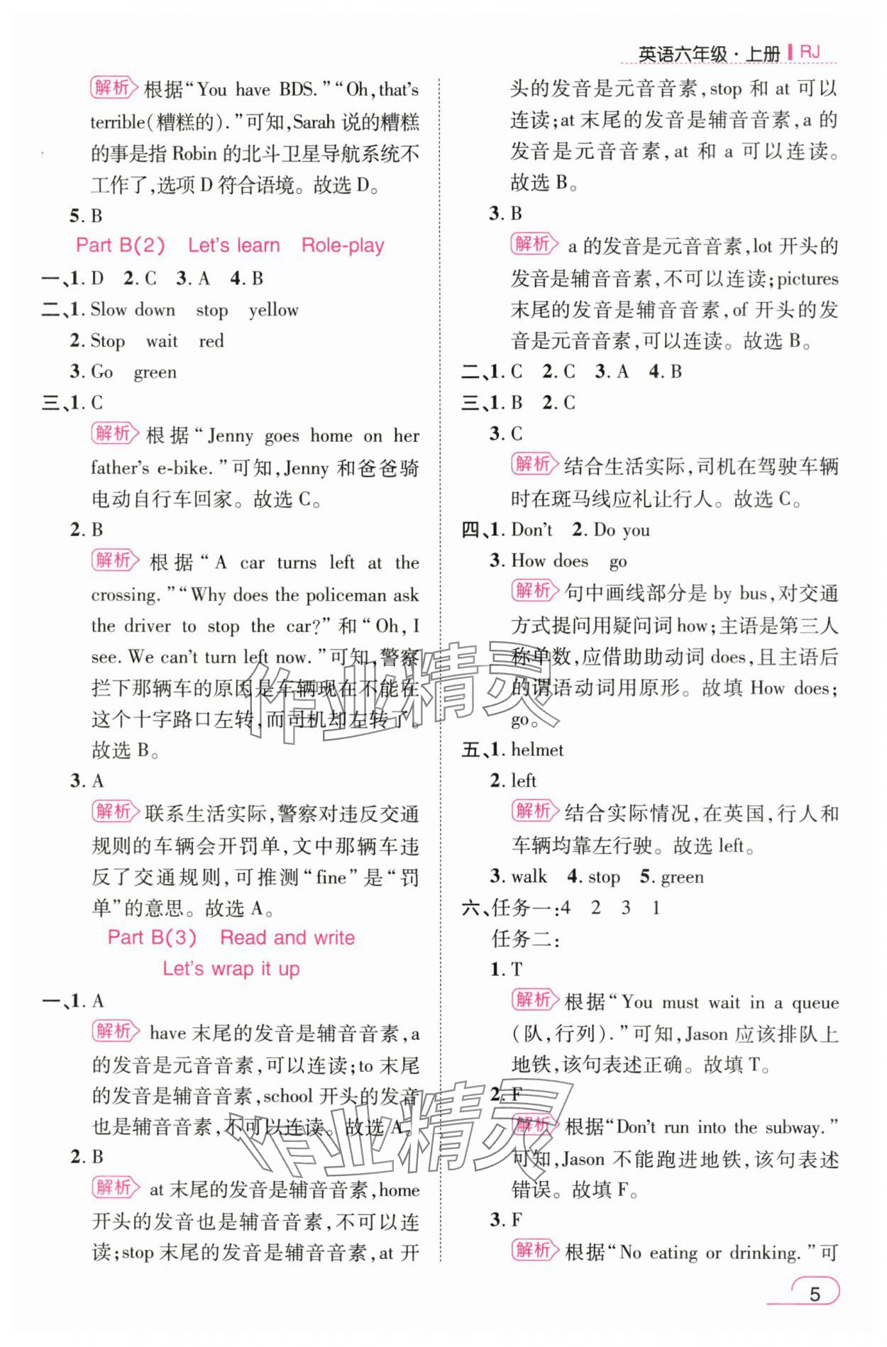 2025年名师测控六年级英语上册人教版浙江专版 参考答案第5页