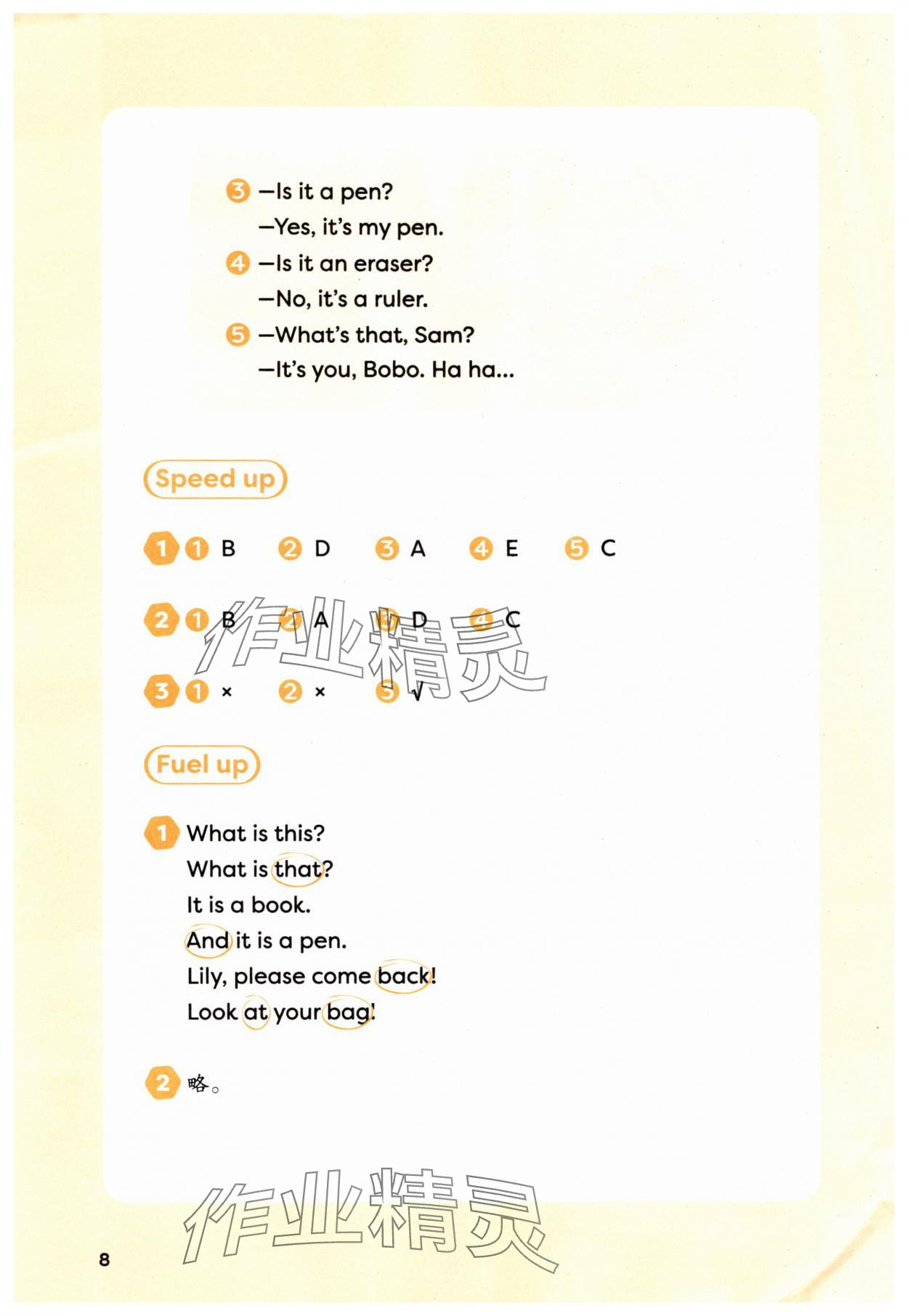 2025年同步练习册外语教学与研究出版社三年级英语上册外研版山西专版 第8页