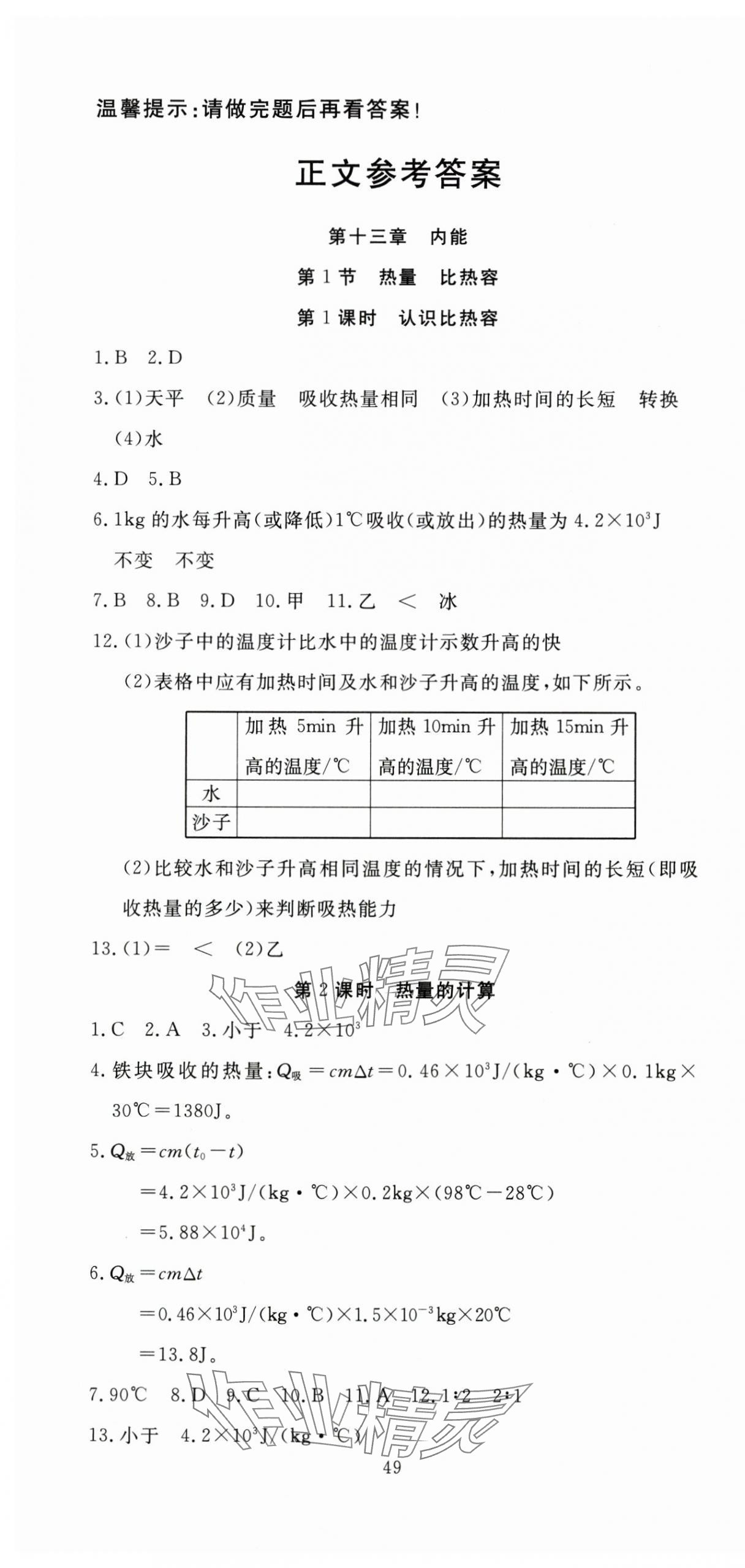 2025年351高效课堂导学案九年级物理上册人教版湖北专版 第1页