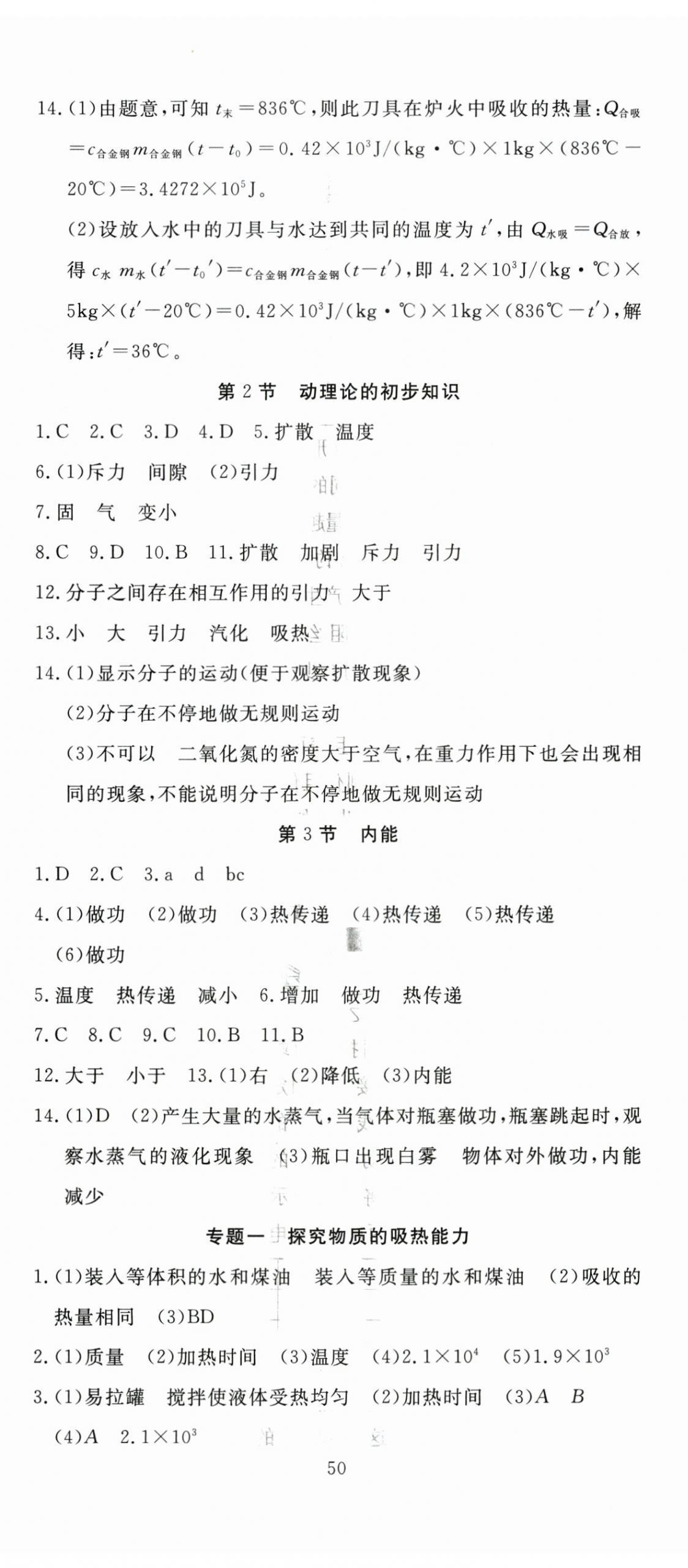 2025年351高效课堂导学案九年级物理上册人教版湖北专版 第2页