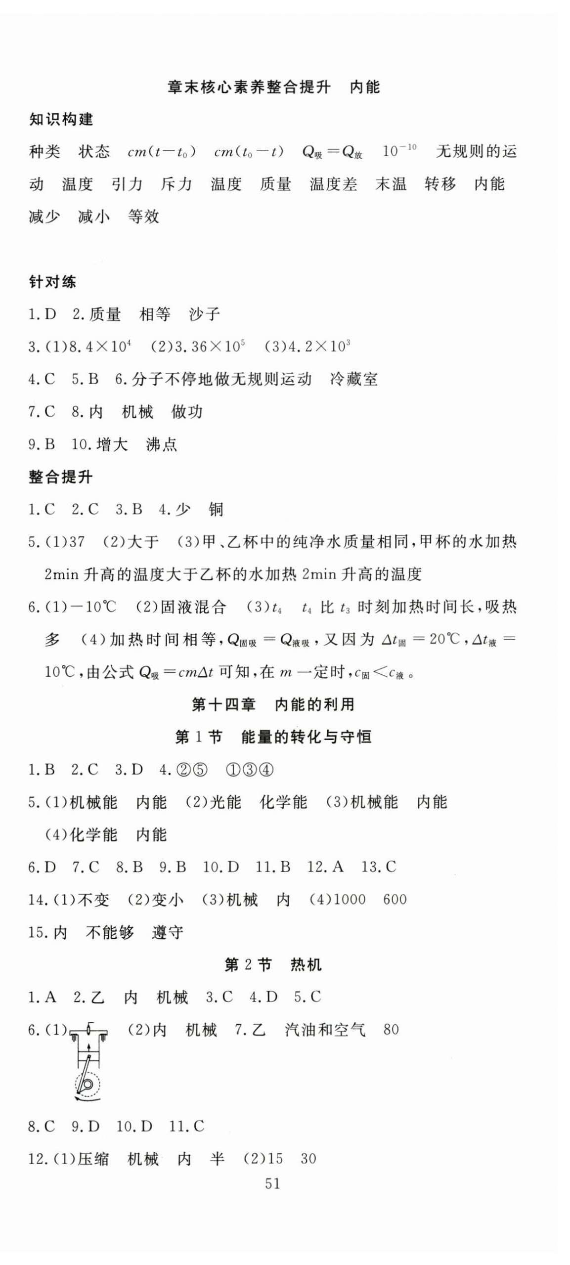 2025年351高效课堂导学案九年级物理上册人教版湖北专版 第3页