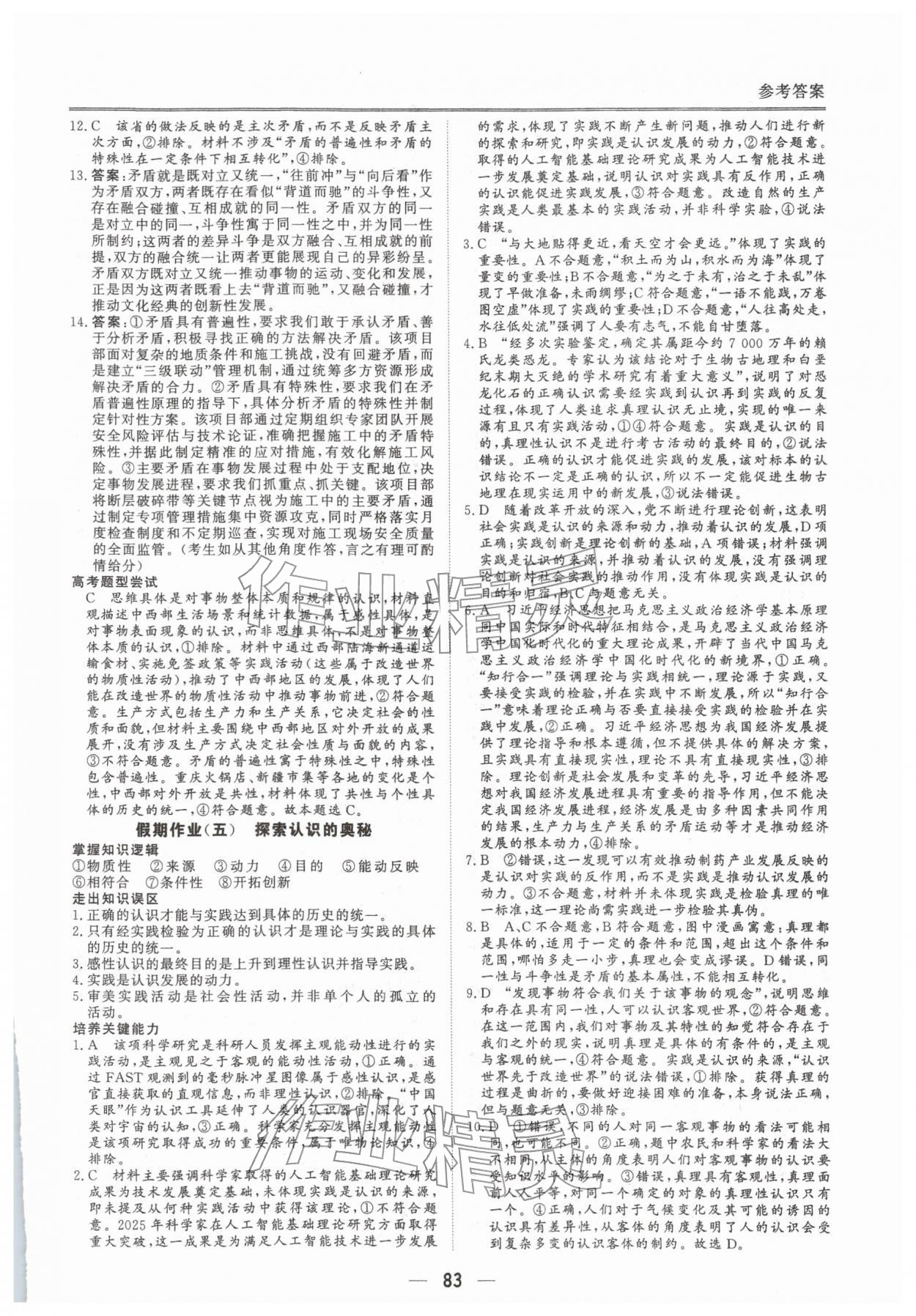 2026年完美假期假期自主学习训练高二道德与法治&nbsp;第5页