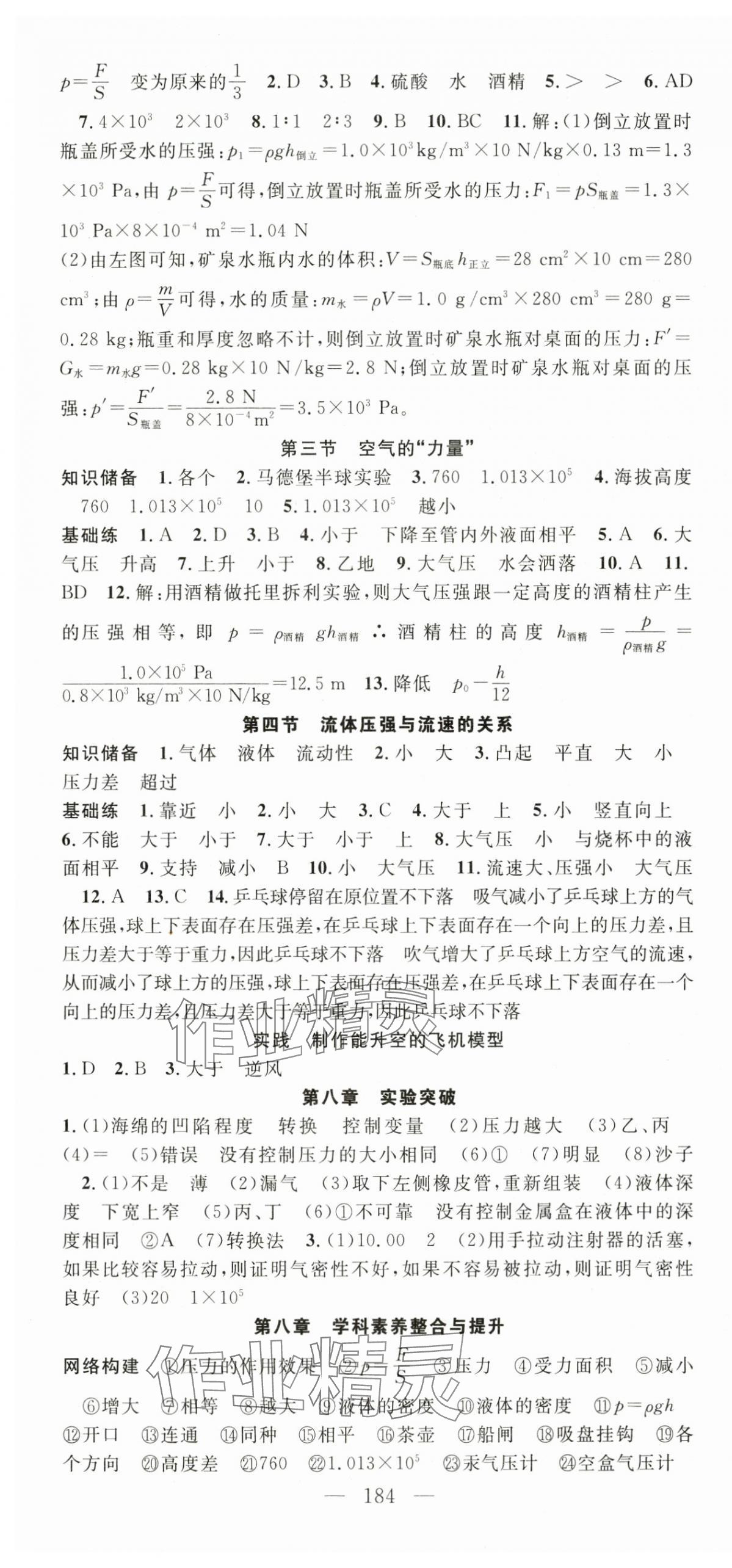 2025年名師學(xué)案八年級(jí)物理下冊滬科版 第4頁