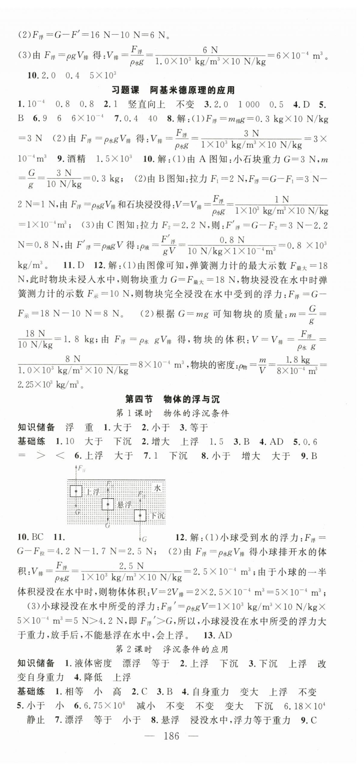 2025年名師學(xué)案八年級(jí)物理下冊(cè)滬科版 第6頁(yè)