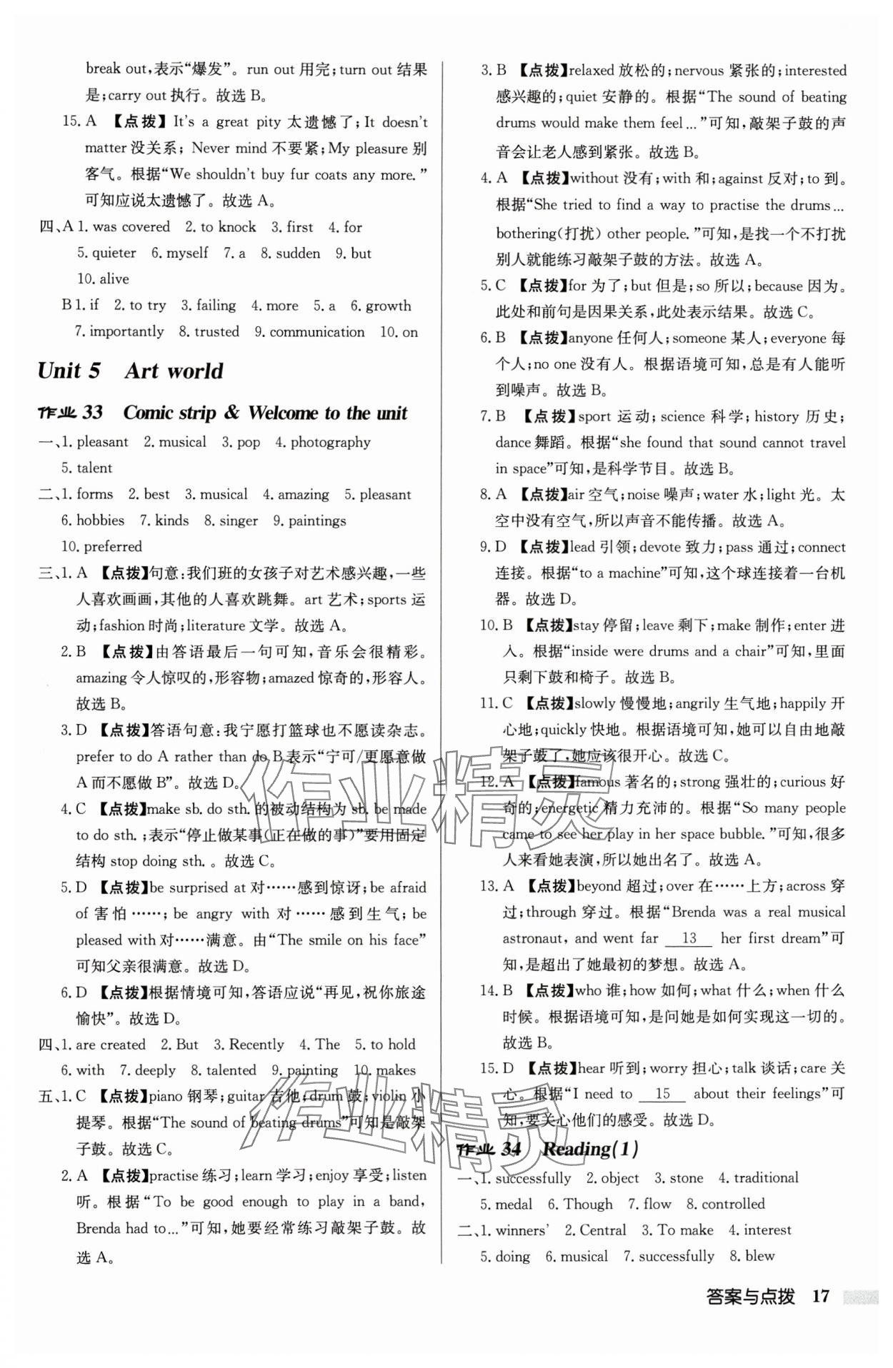 2025年啟東中學作業本九年級英語上冊譯林版宿遷適用8月印刷&nbsp;第17頁