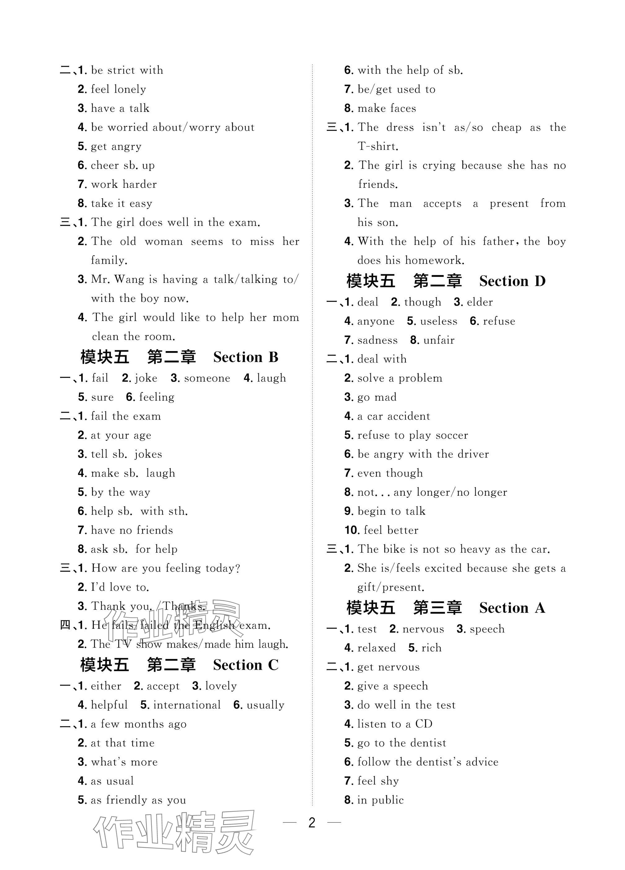2025年陽光同學分層設計八年級英語下冊仁愛版福建專版 參考答案第2頁