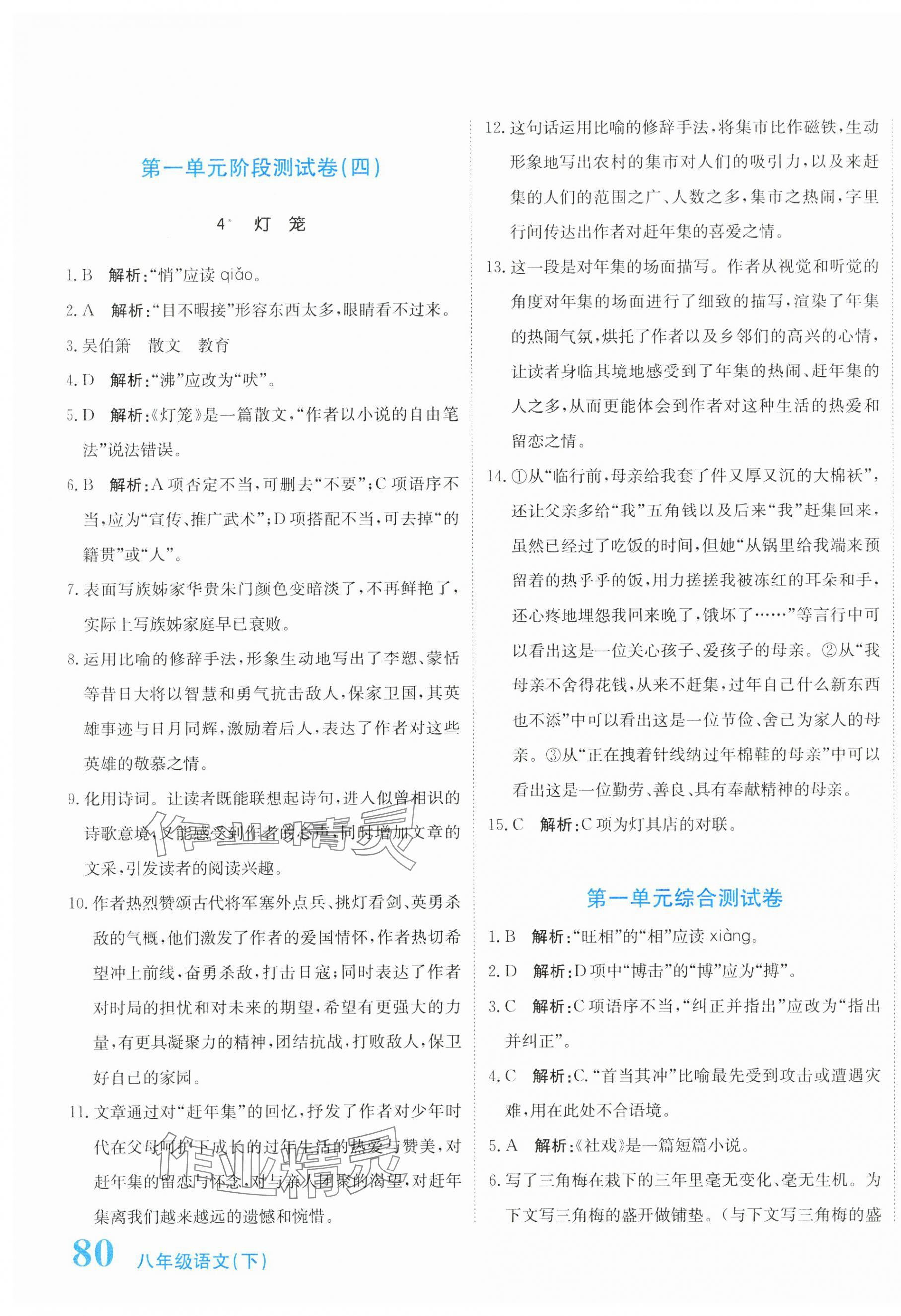 2025年新目標(biāo)檢測同步單元測試卷八年級語文下冊人教版 第3頁