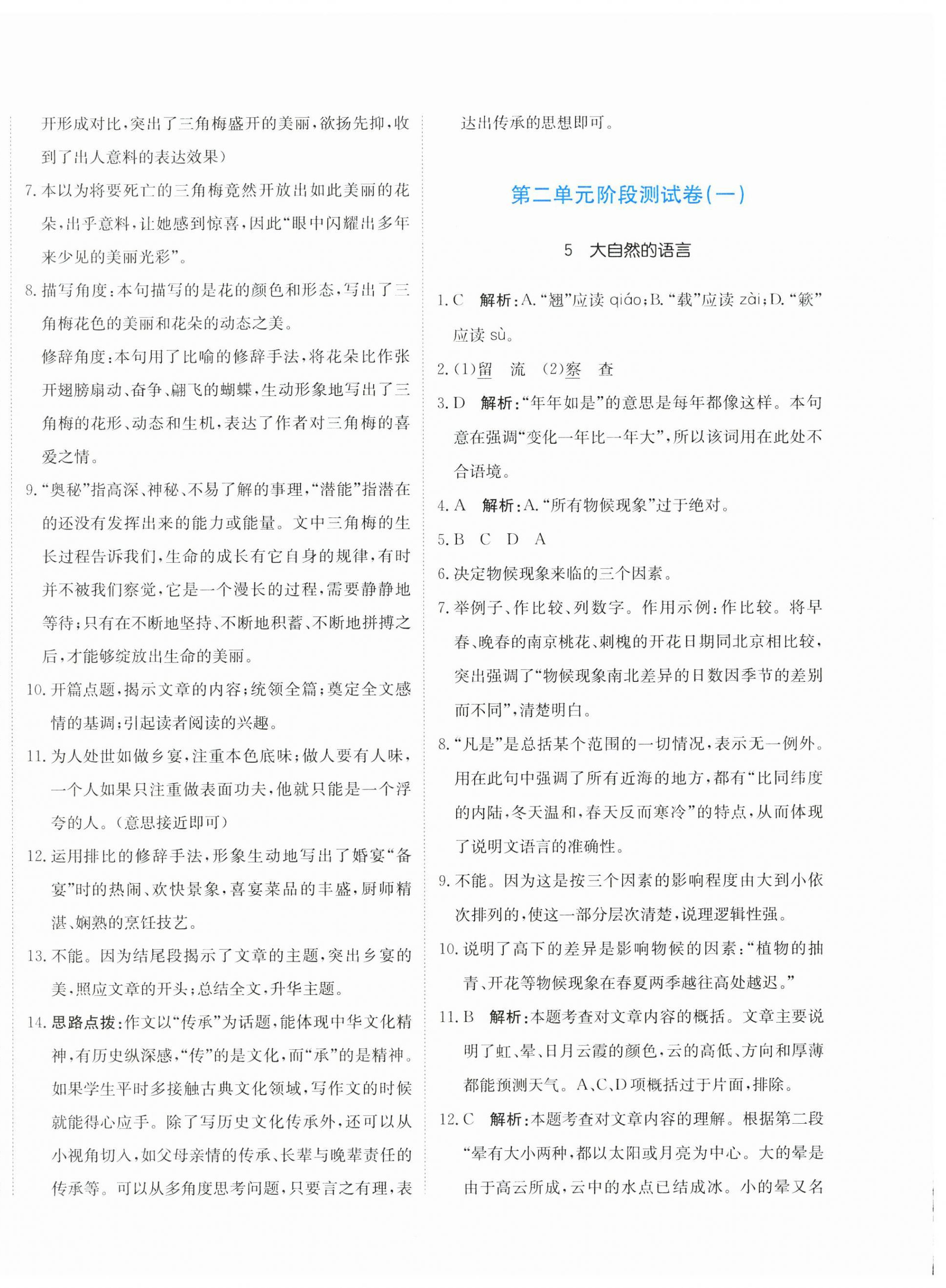2025年新目標(biāo)檢測(cè)同步單元測(cè)試卷八年級(jí)語(yǔ)文下冊(cè)人教版 第4頁(yè)