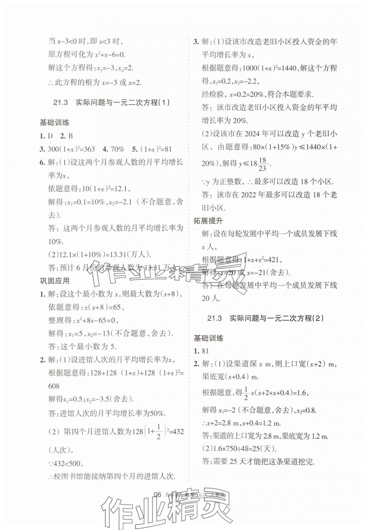 2025年学习之友九年级数学上册人教版 参考答案第6页