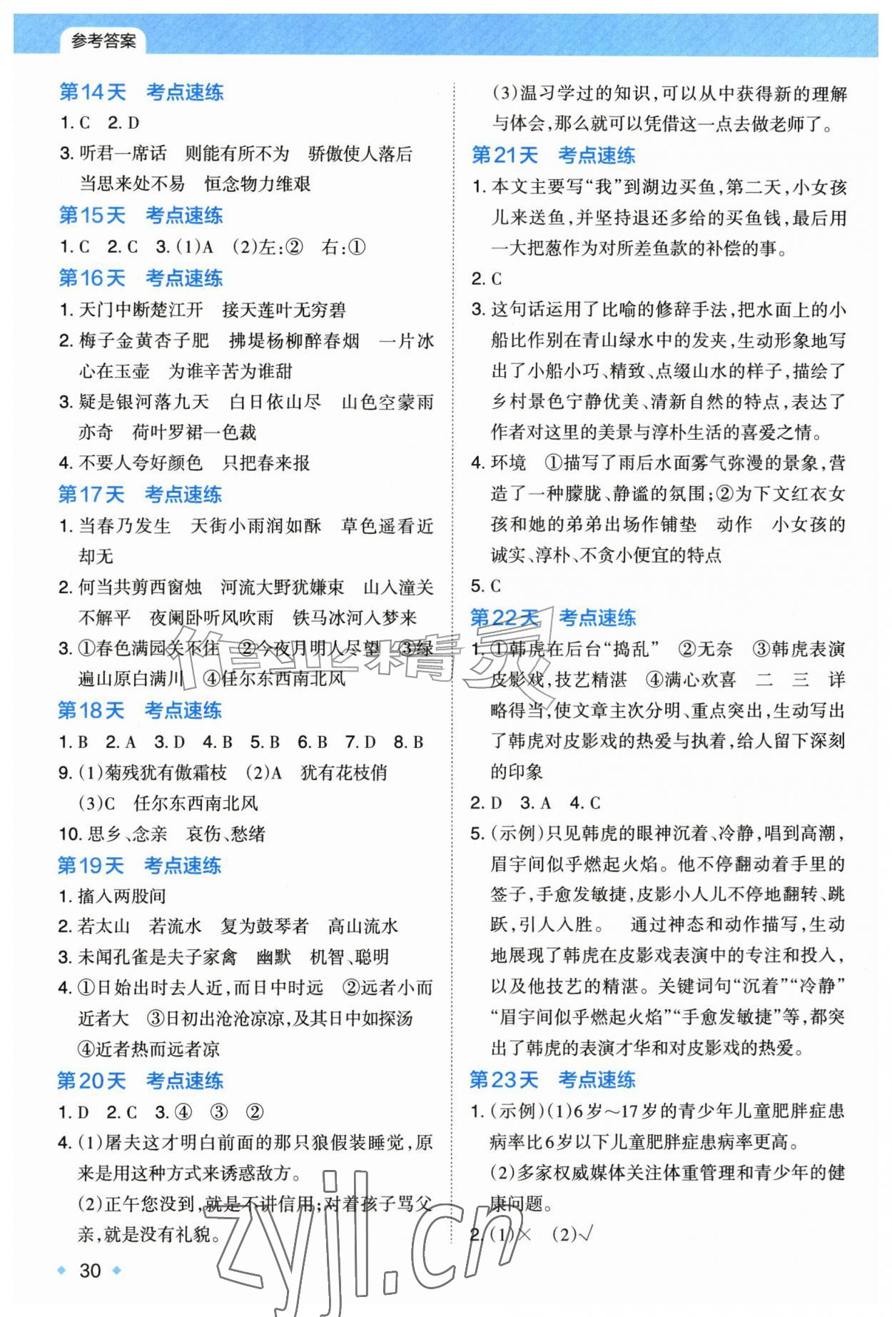 2026年一本小学知识大盘点语文&nbsp;第2页