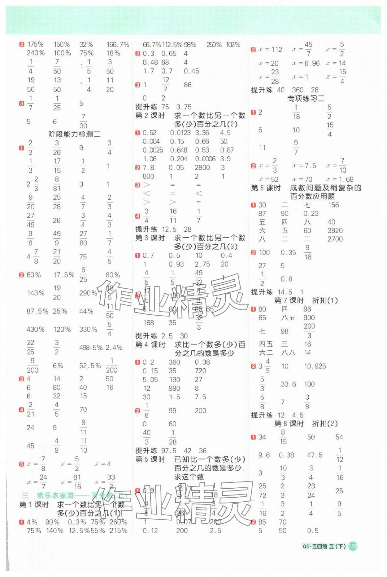 2025年阳光同学计算小达人五年级数学下册青岛版54制&nbsp;第3页
