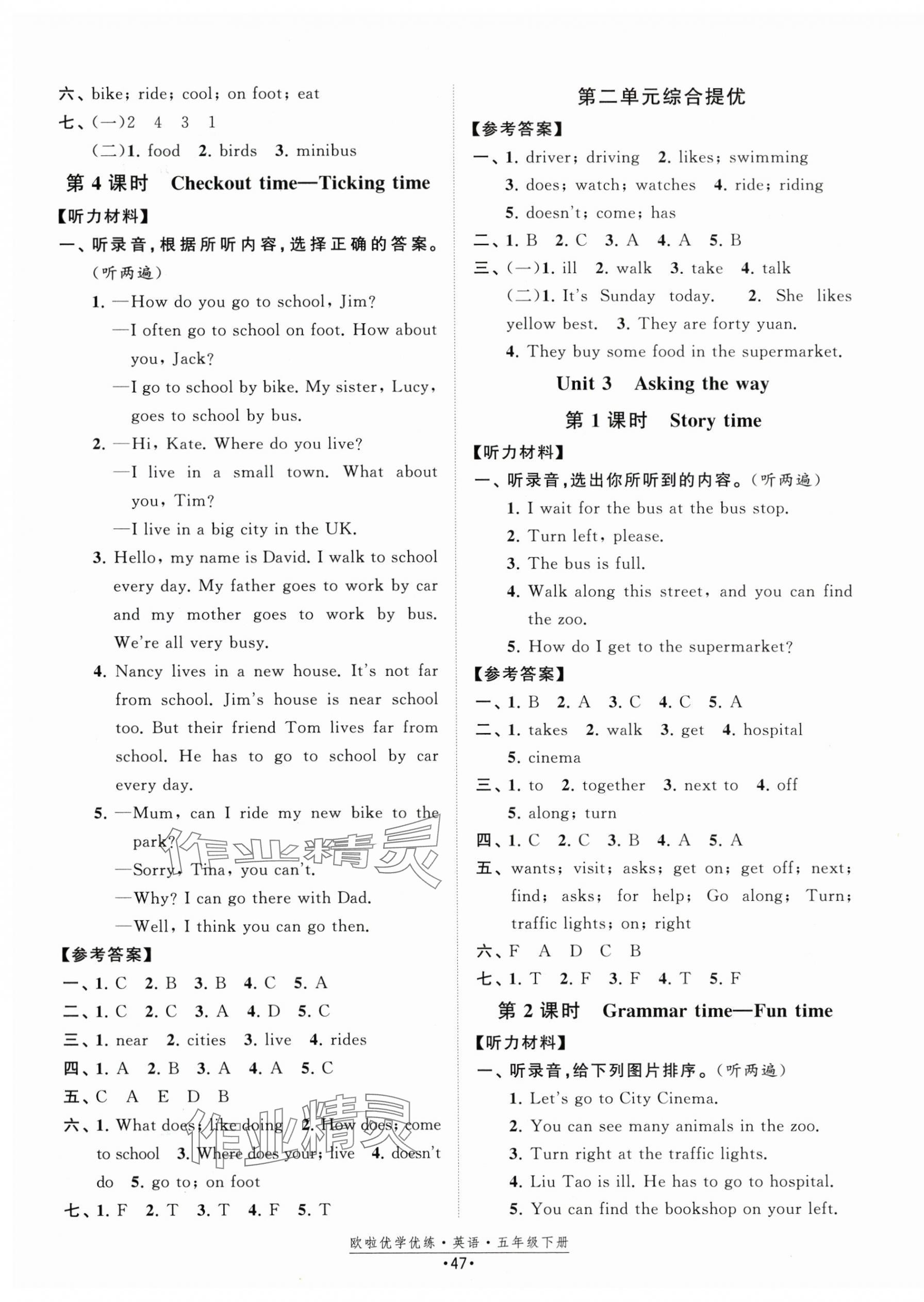 2024年歐啦優學優練五年級英語下冊譯林版 第3頁