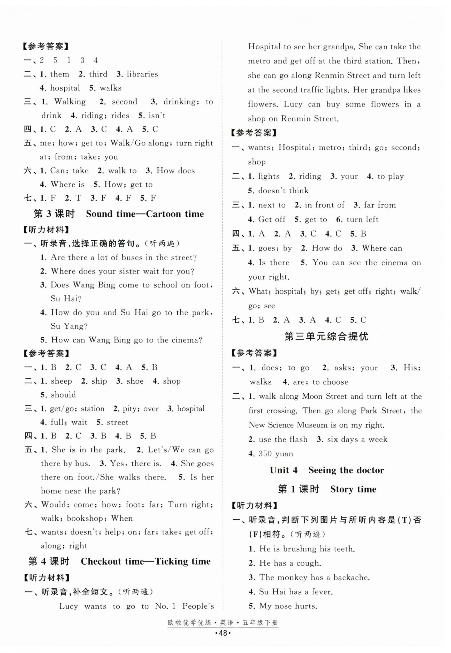 2024年歐啦優學優練五年級英語下冊譯林版 第4頁
