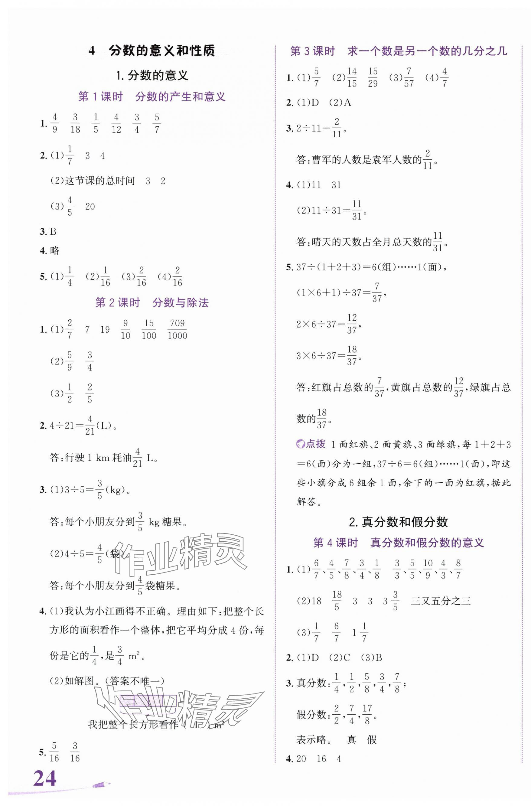 2025年奔跑吧少年五年級數學下冊人教版 第7頁
