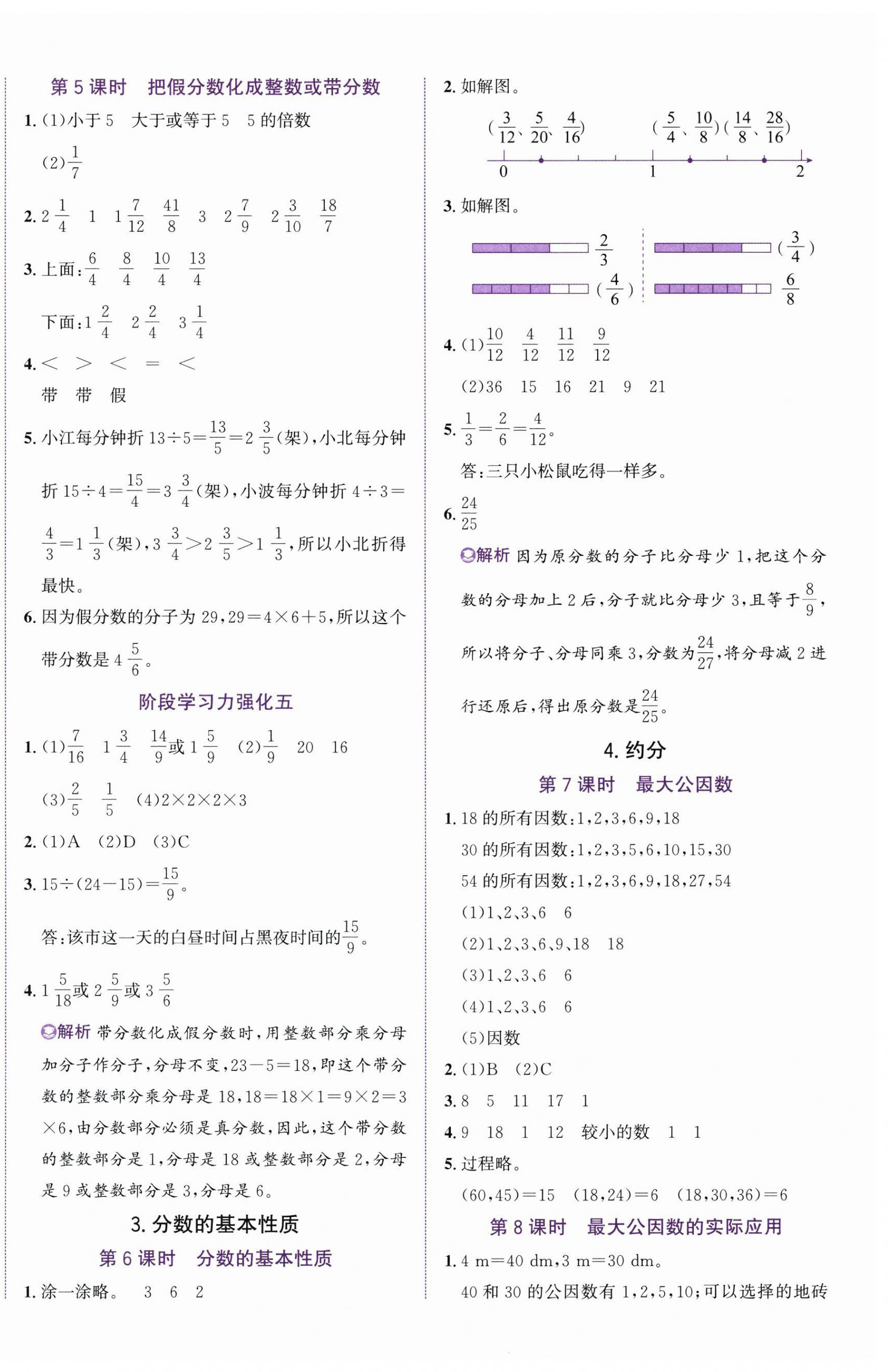 2025年奔跑吧少年五年級數(shù)學(xué)下冊人教版 第8頁