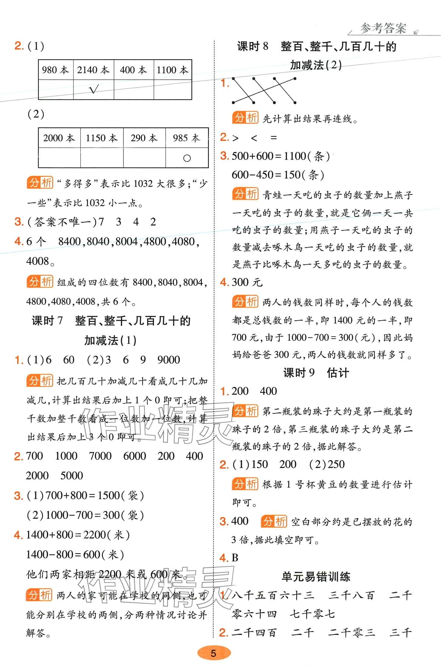2024年黃岡同步練一日一練二年級數學下冊青島版 參考答案第5頁