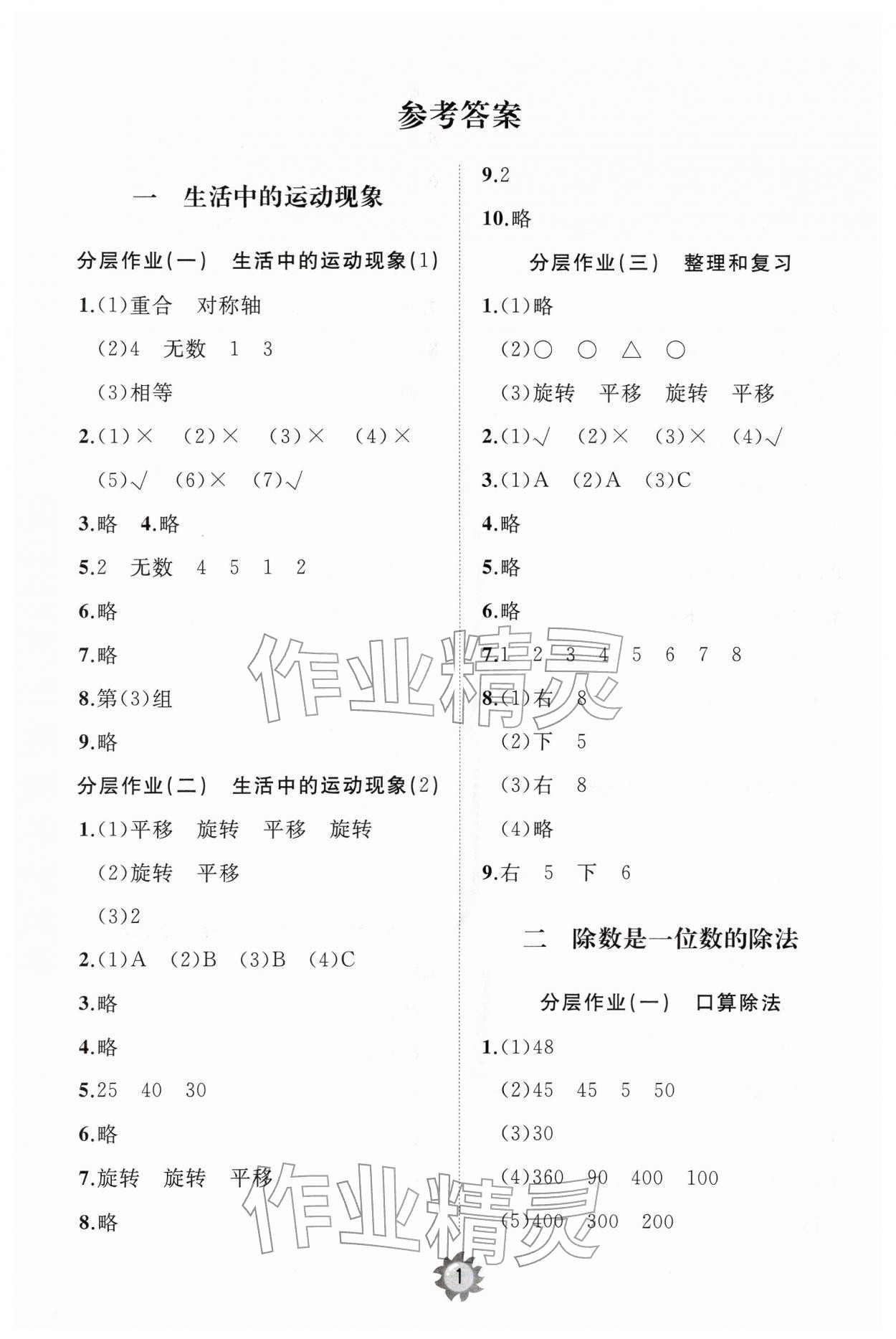 2026年同步练习册智慧作业三年级数学下册人教版&nbsp;第1页