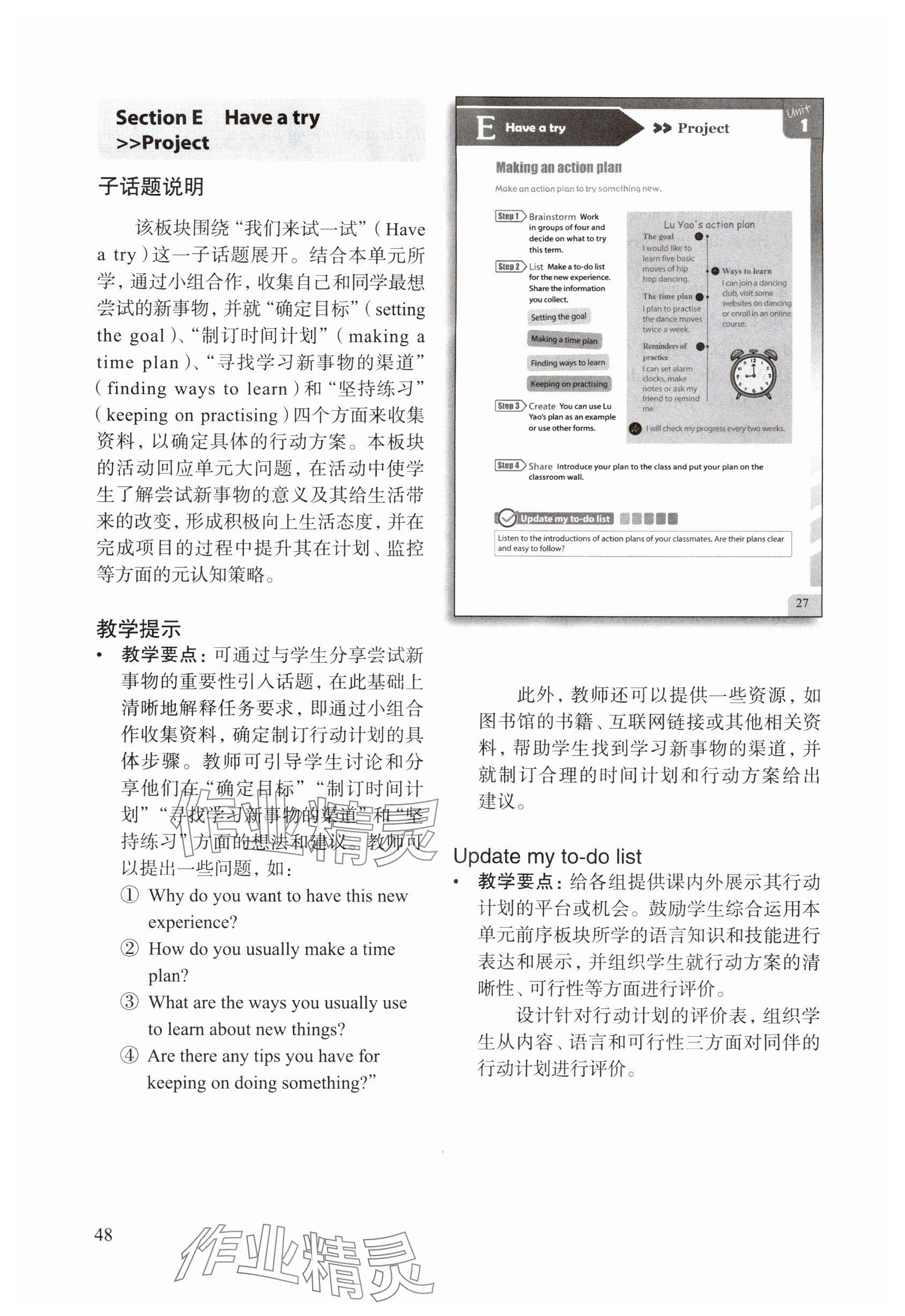 2025年教材课本七年级英语上册沪教版54制&nbsp;参考答案第48页