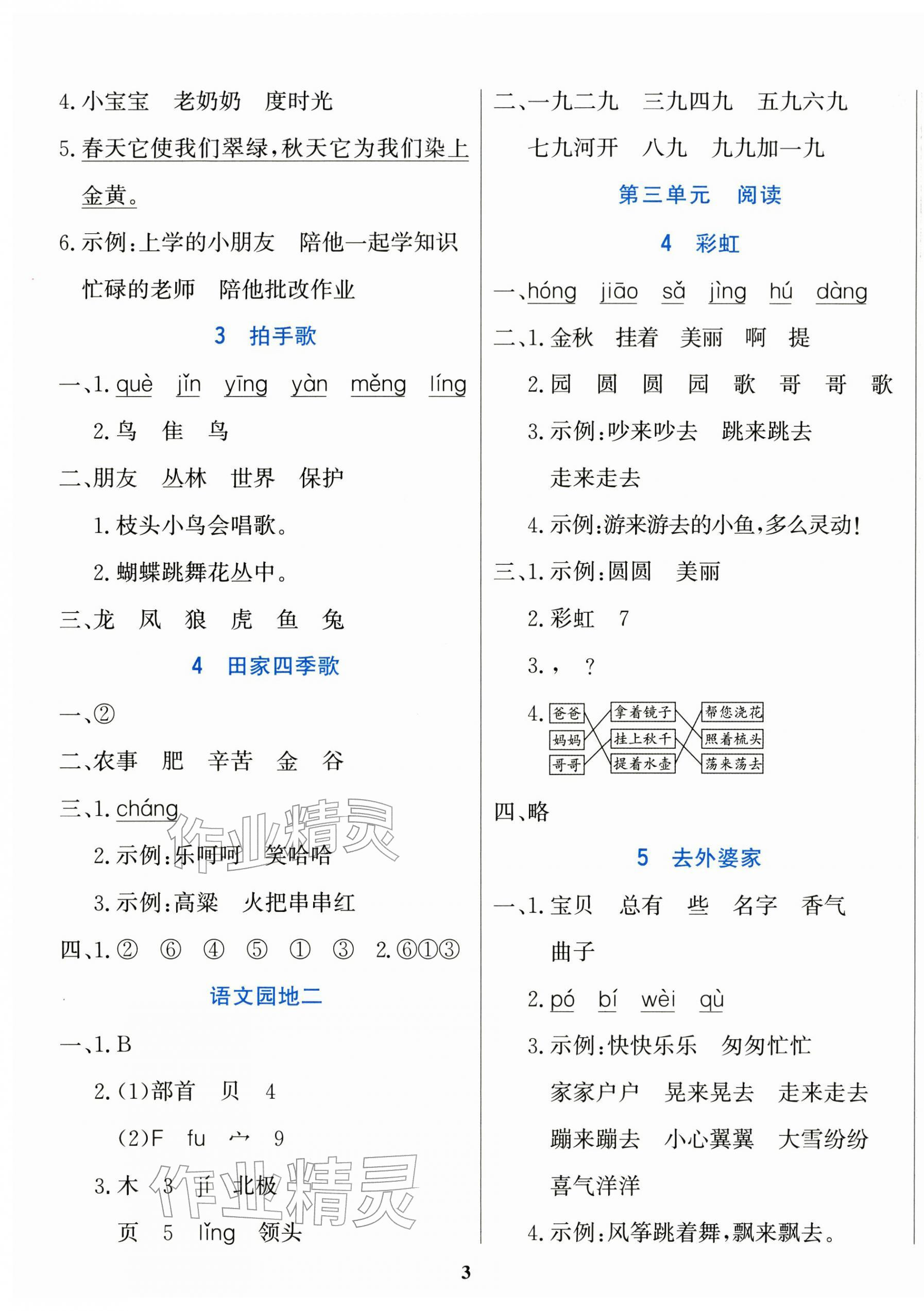 2025年金榜启航二年级语文上册人教版&nbsp;第3页