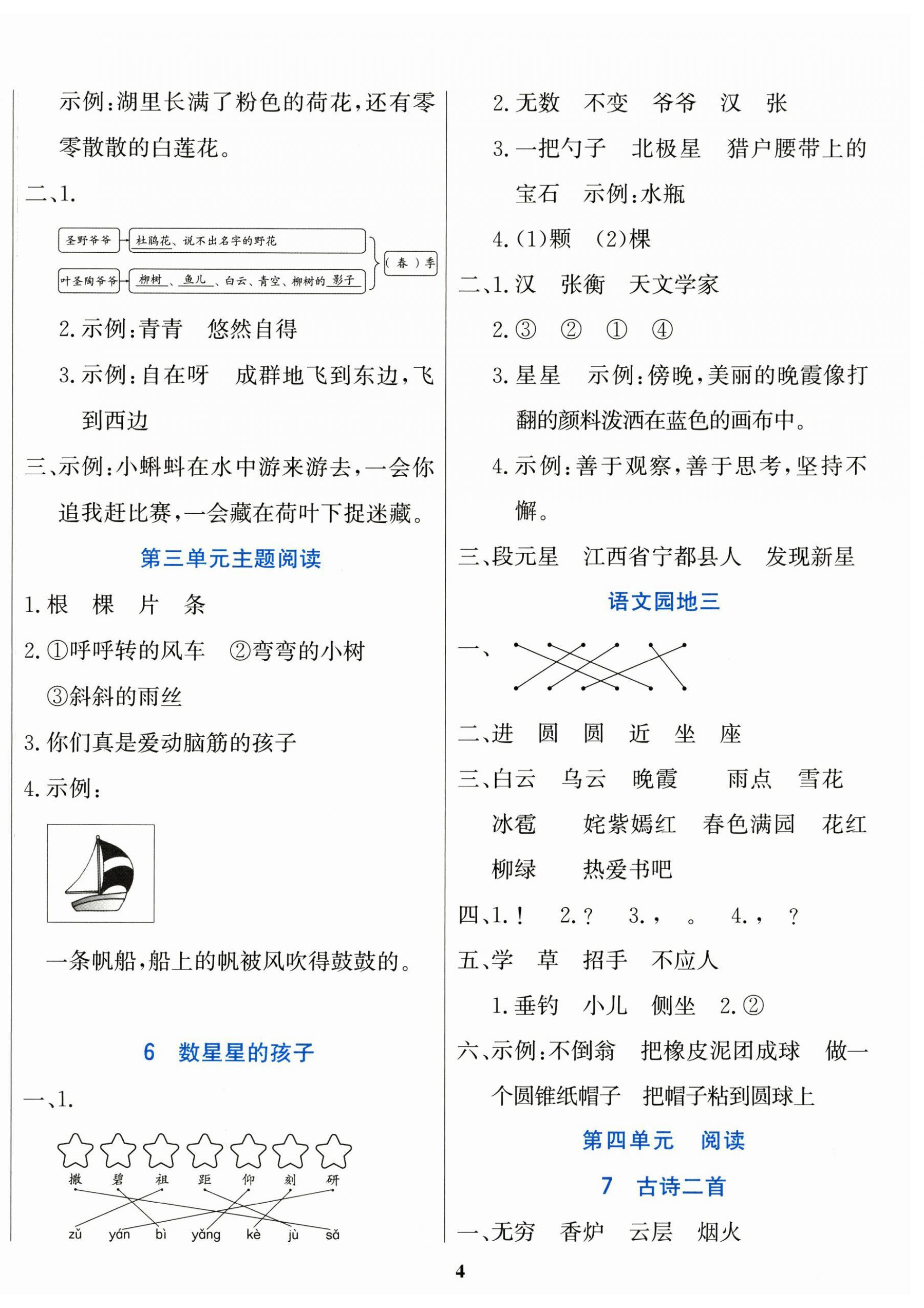 2025年金榜启航二年级语文上册人教版&nbsp;第4页