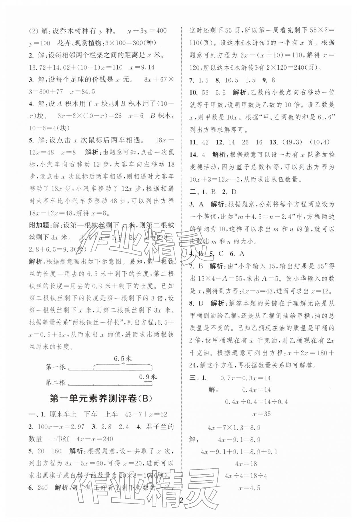 2026年通城学典全程测评卷五年级数学下册苏教版江苏专版&nbsp;第2页