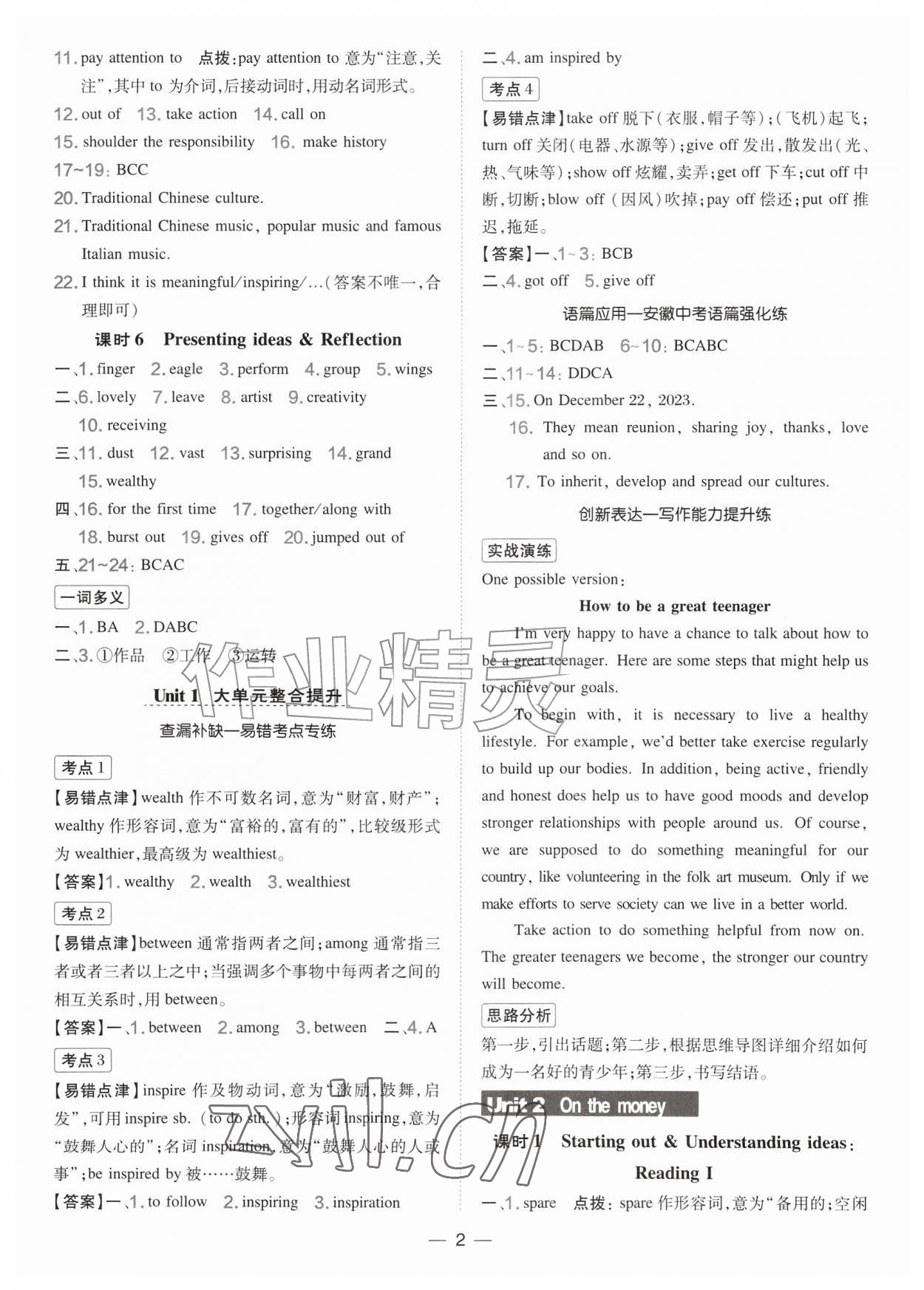 2026年点拨训练九年级英语上册外研版安徽专版&nbsp;第2页