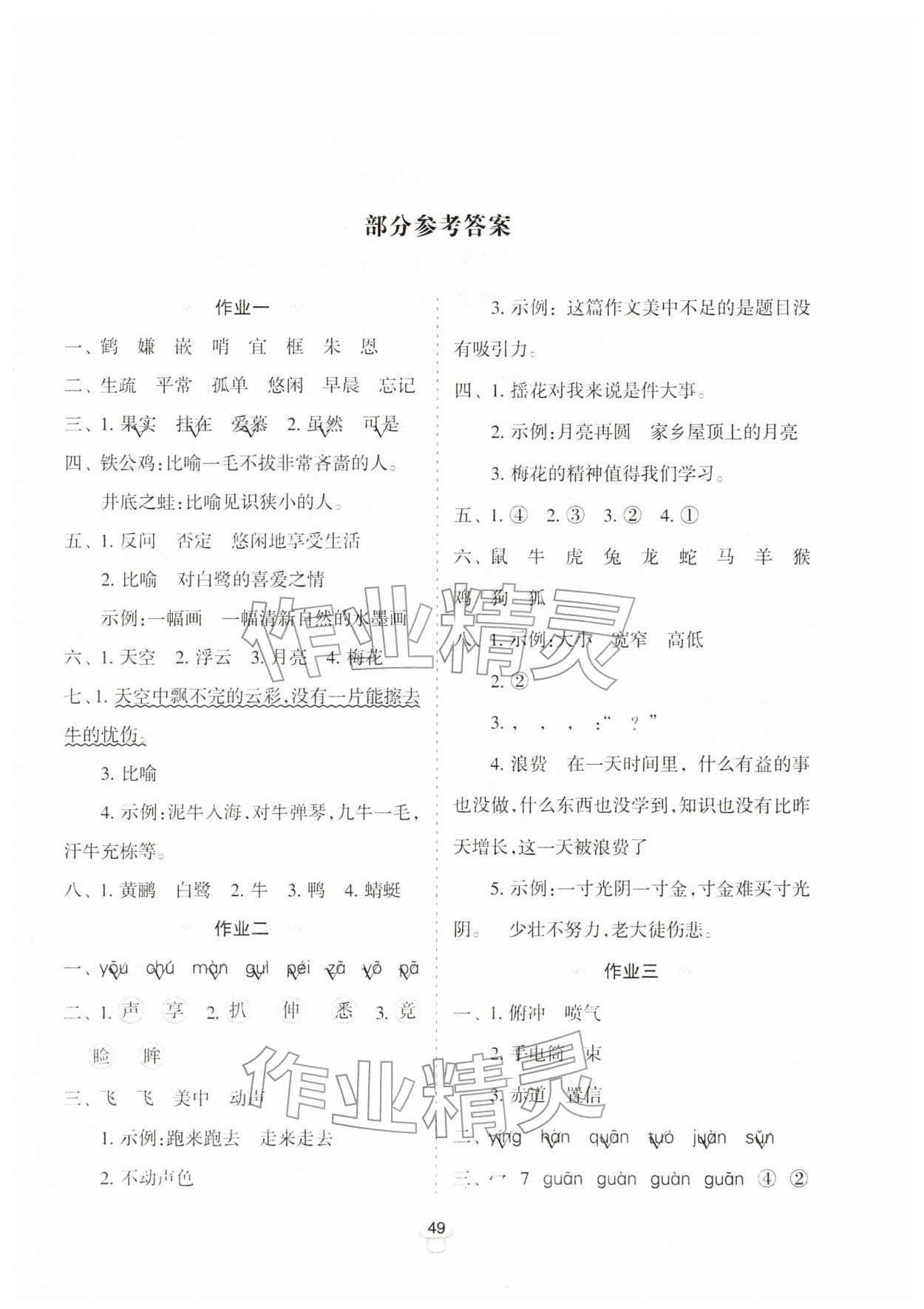 2026年寒假作业陕西人民教育出版社五年级语文人教版&nbsp;第1页