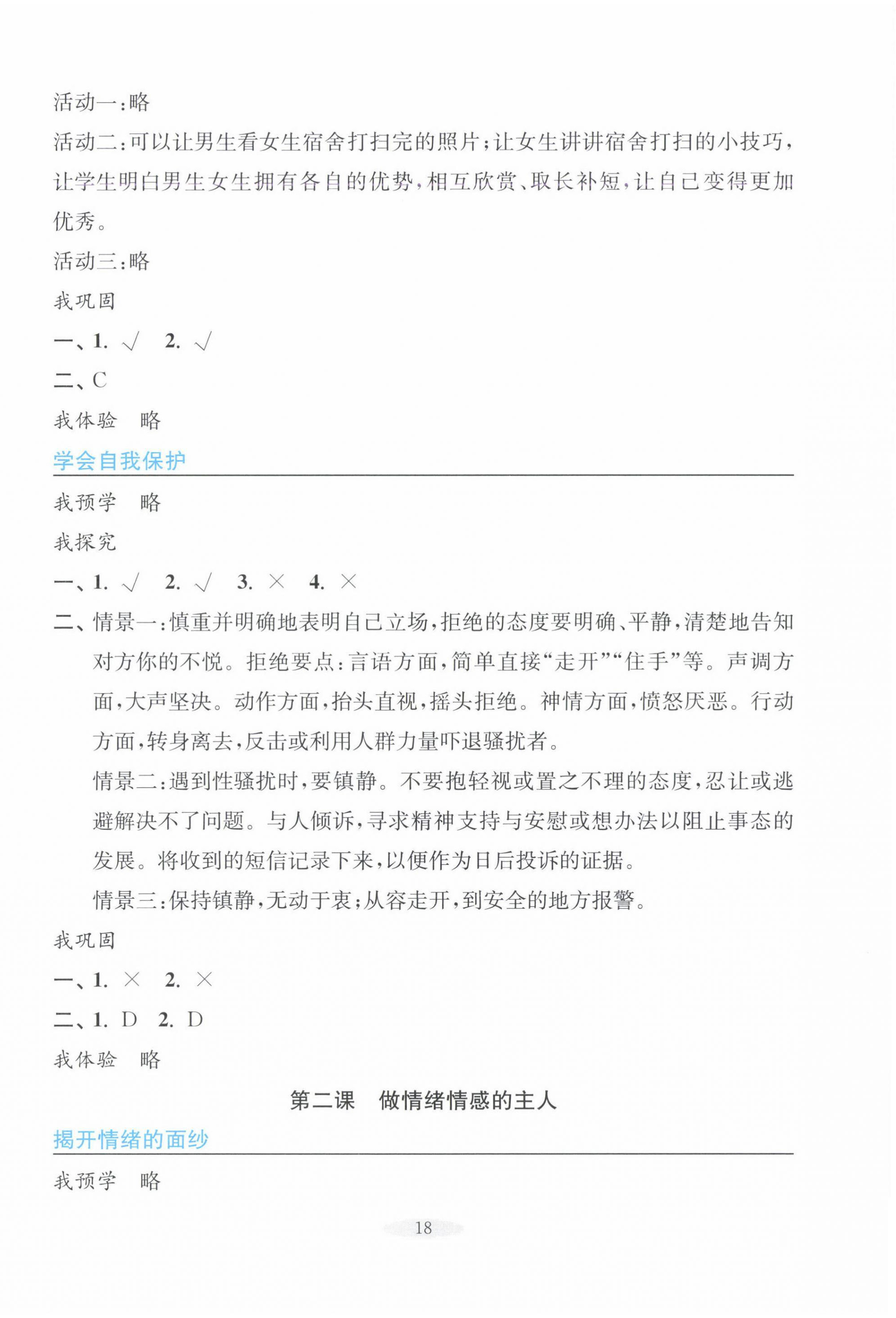 2025年預學與導學七年級道德與法治下冊人教版 第2頁