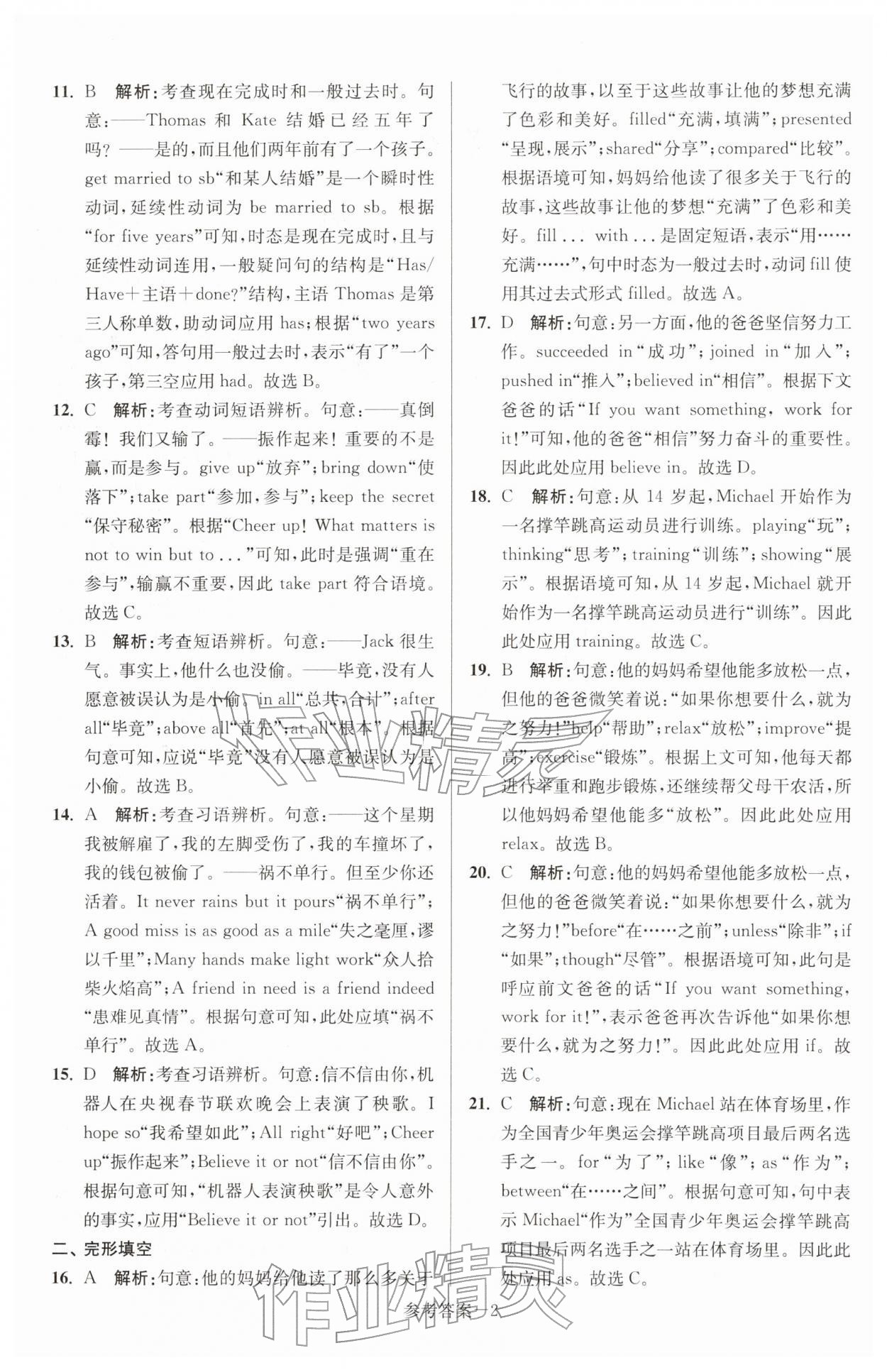 2026年中考总复习一卷通英语中考译林版扬州专版&nbsp;第2页