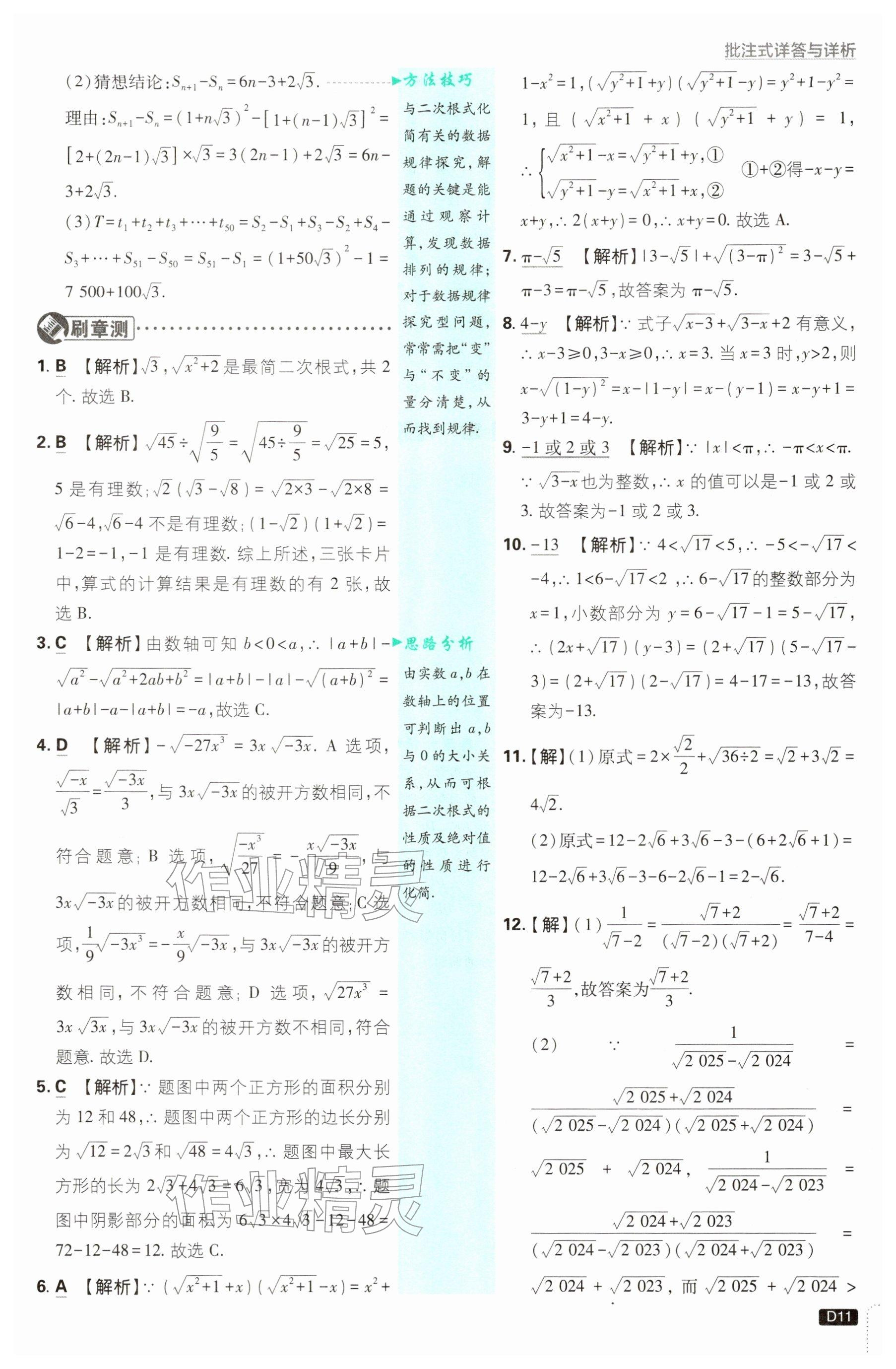2026年初中必刷题八年级数学下册人教版&nbsp;参考答案第11页
