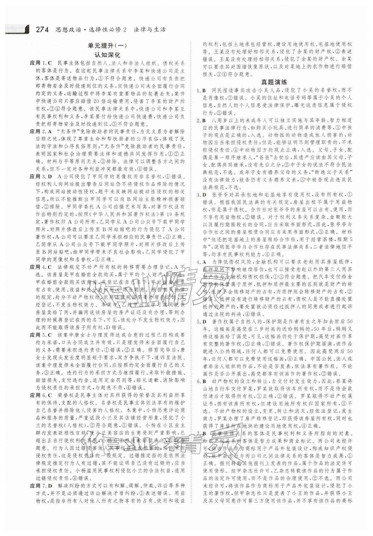 2025年金版新学案高中道德与法治选择性必修第二册人教版 参考答案第13页