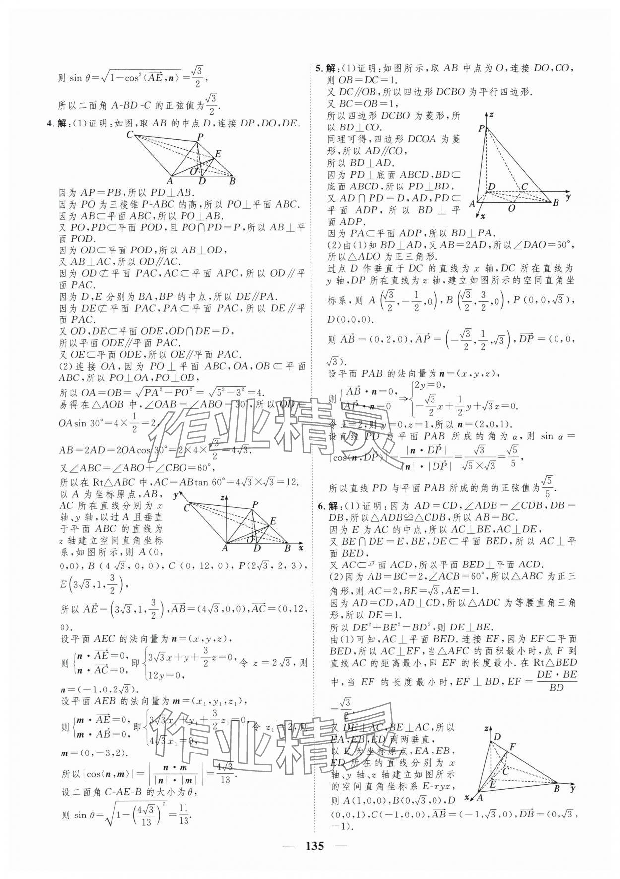 2025年三維設(shè)計(jì)學(xué)思用精練高中數(shù)學(xué)選擇性必修第一冊(cè)人教版 參考答案第18頁(yè)